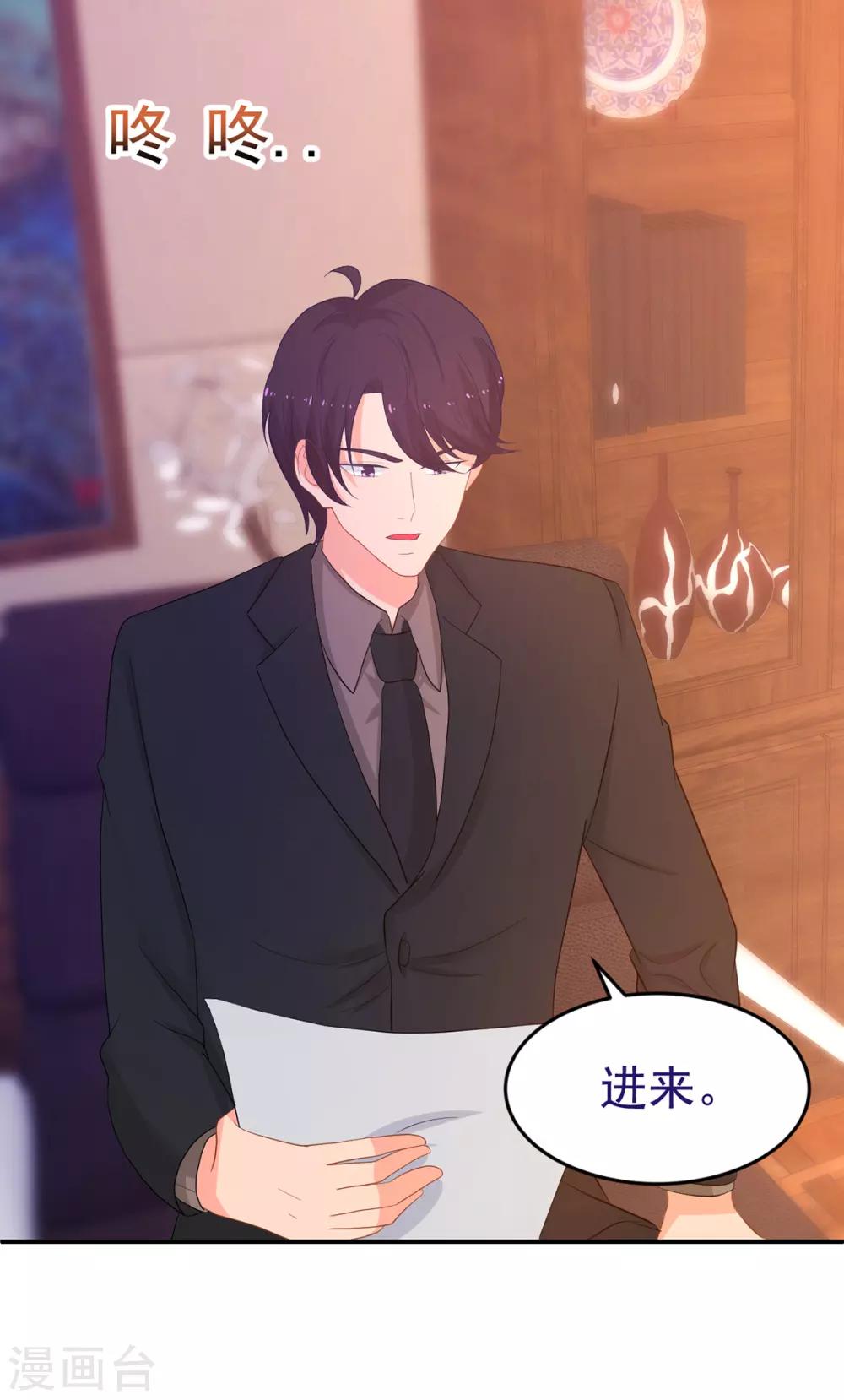 《金牌甜妻》第250话 阴谋显现 第24页
