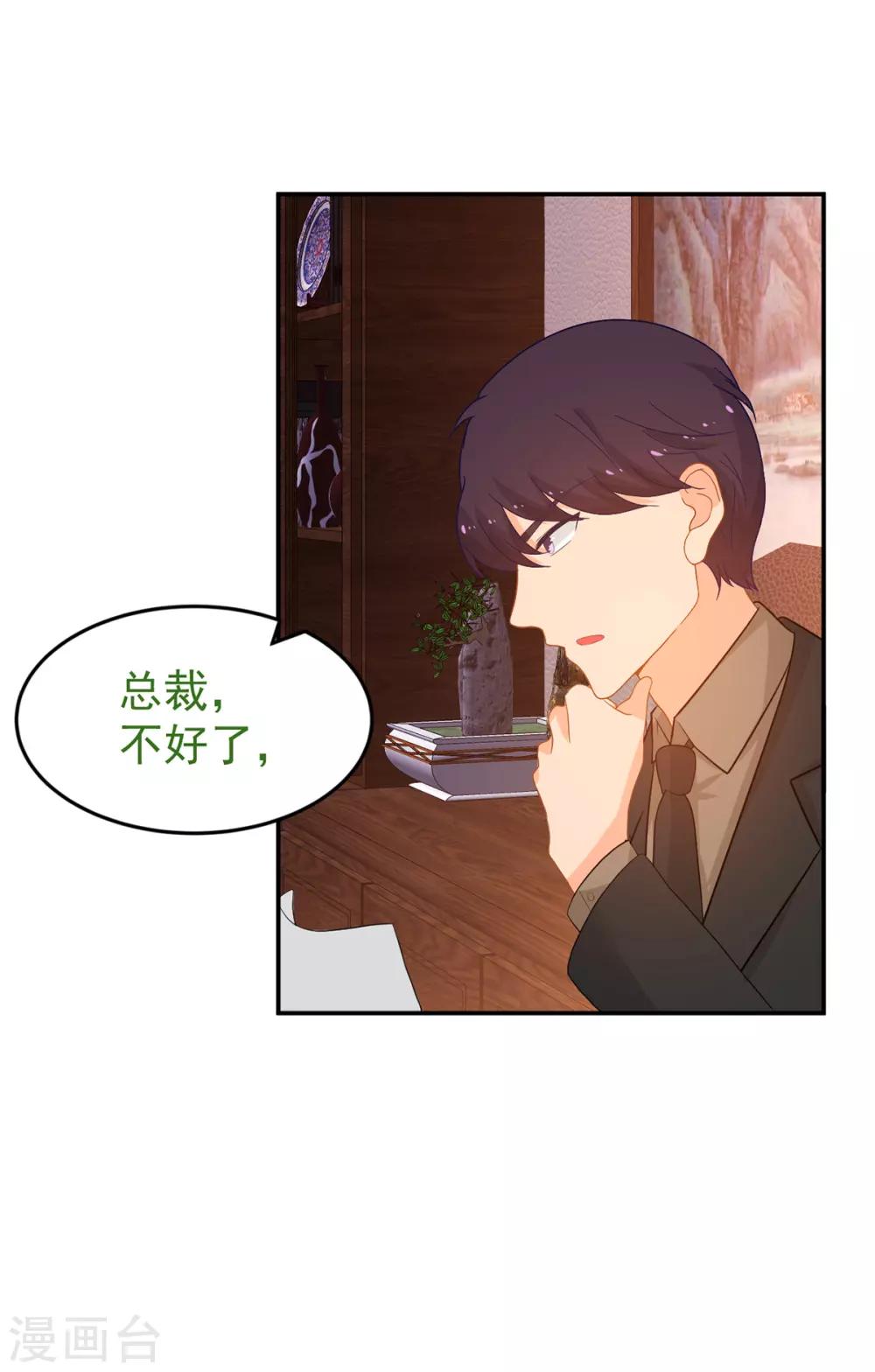《金牌甜妻》第250话 阴谋显现 第25页