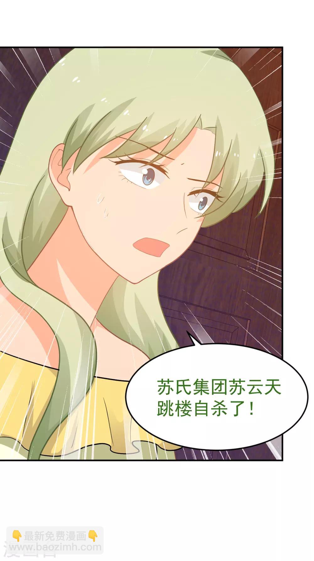 《金牌甜妻》第250话 阴谋显现 第26页