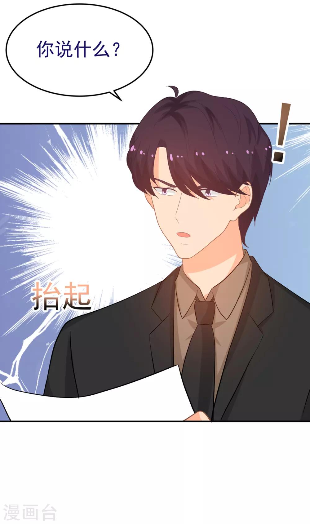 《金牌甜妻》第250话 阴谋显现 第27页