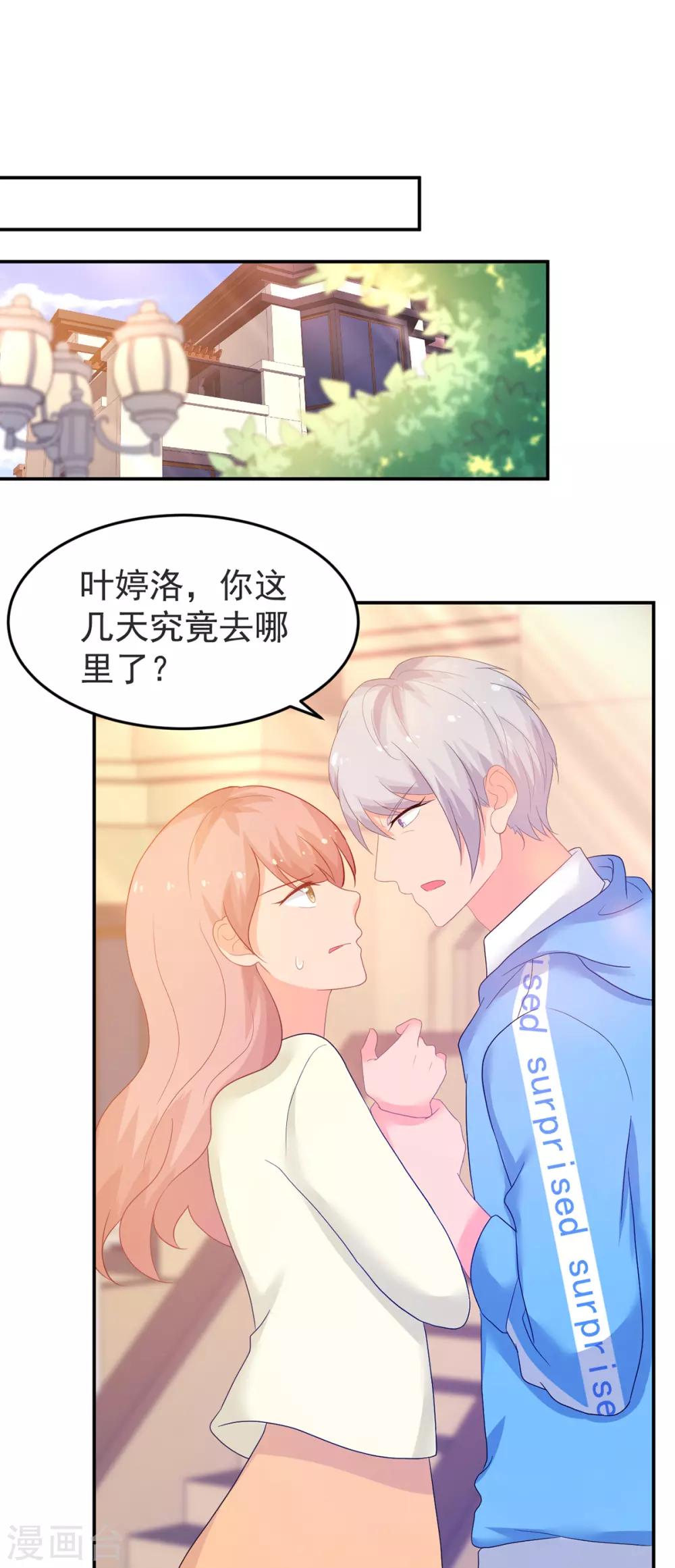 《金牌甜妻》第250话 阴谋显现 第2页