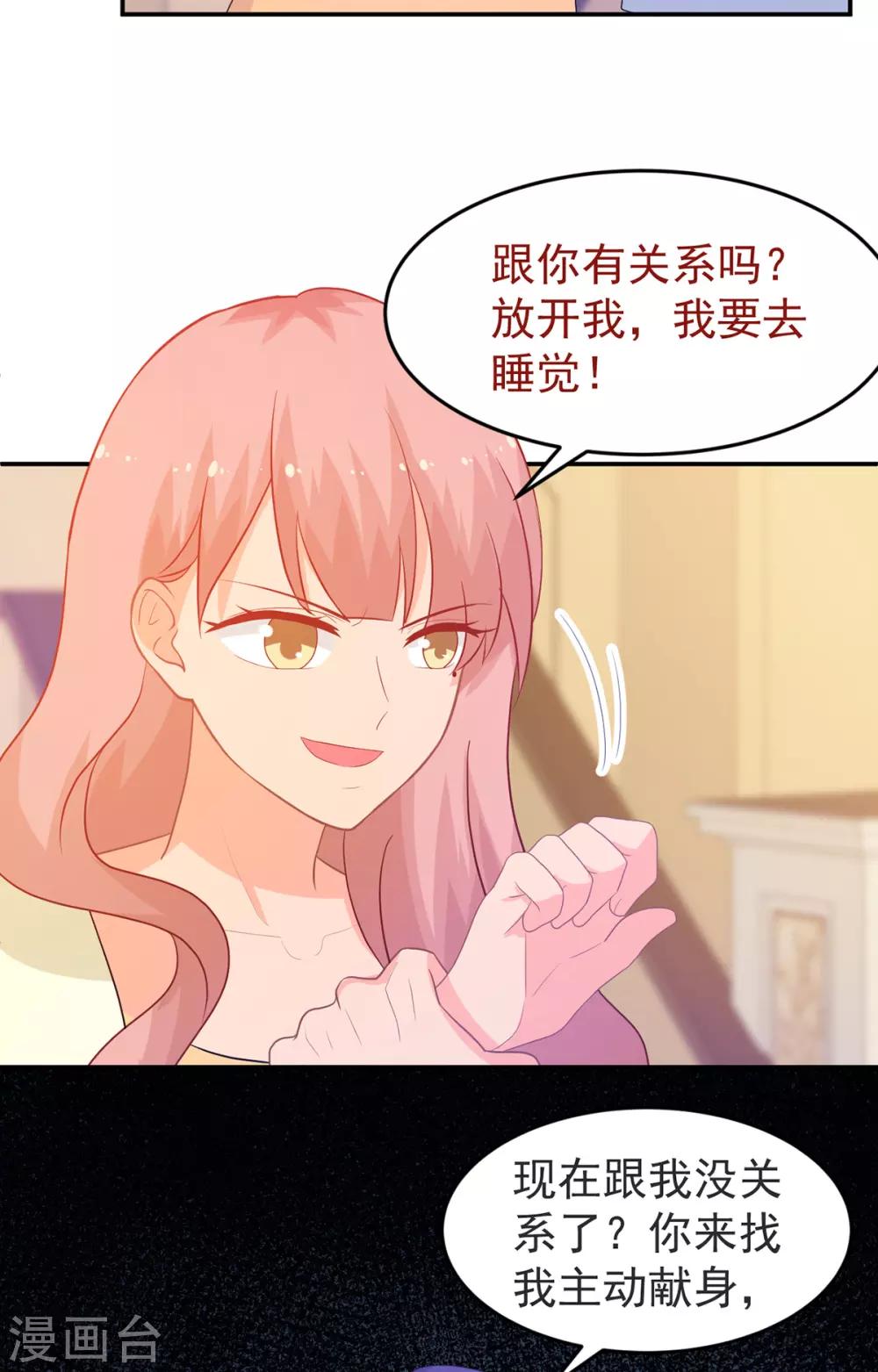 《金牌甜妻》第250话 阴谋显现 第3页