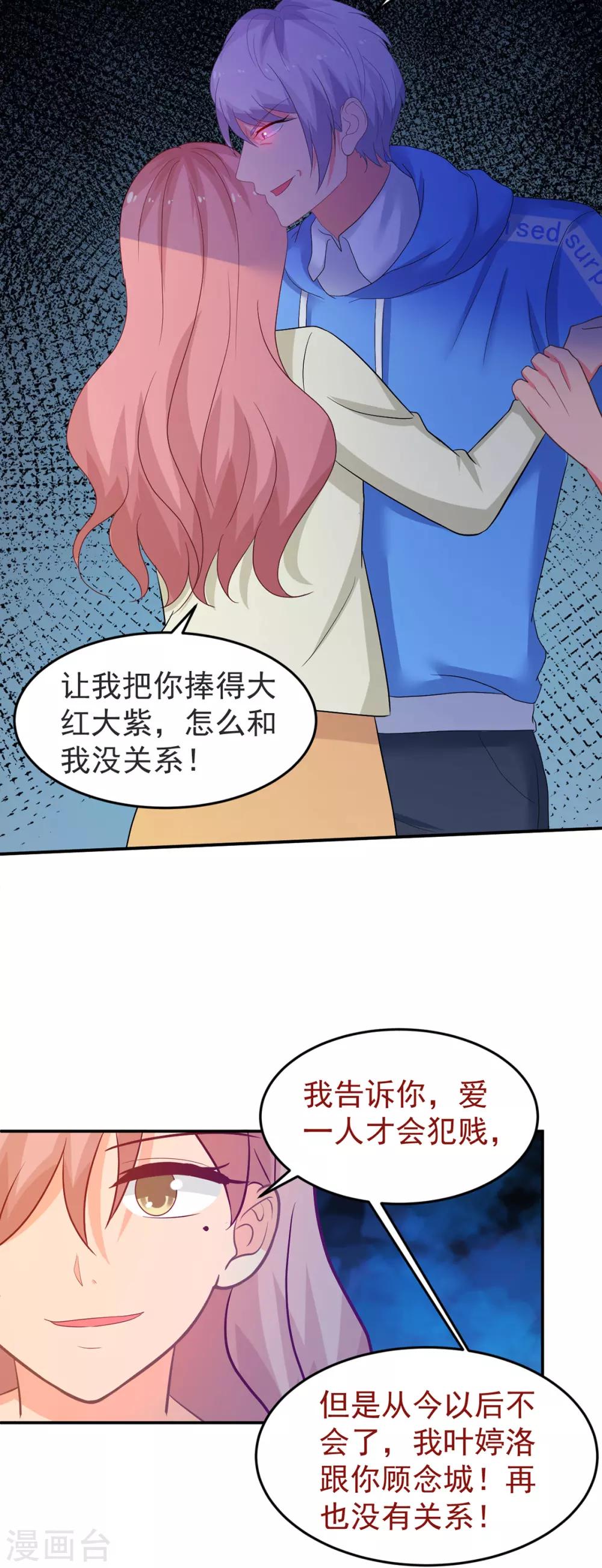 《金牌甜妻》第250话 阴谋显现 第4页