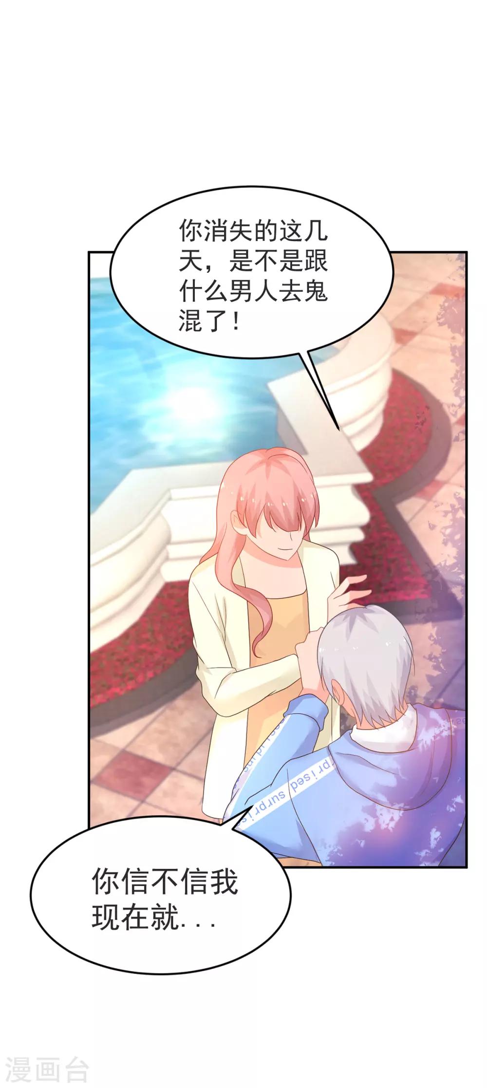 《金牌甜妻》第250话 阴谋显现 第5页