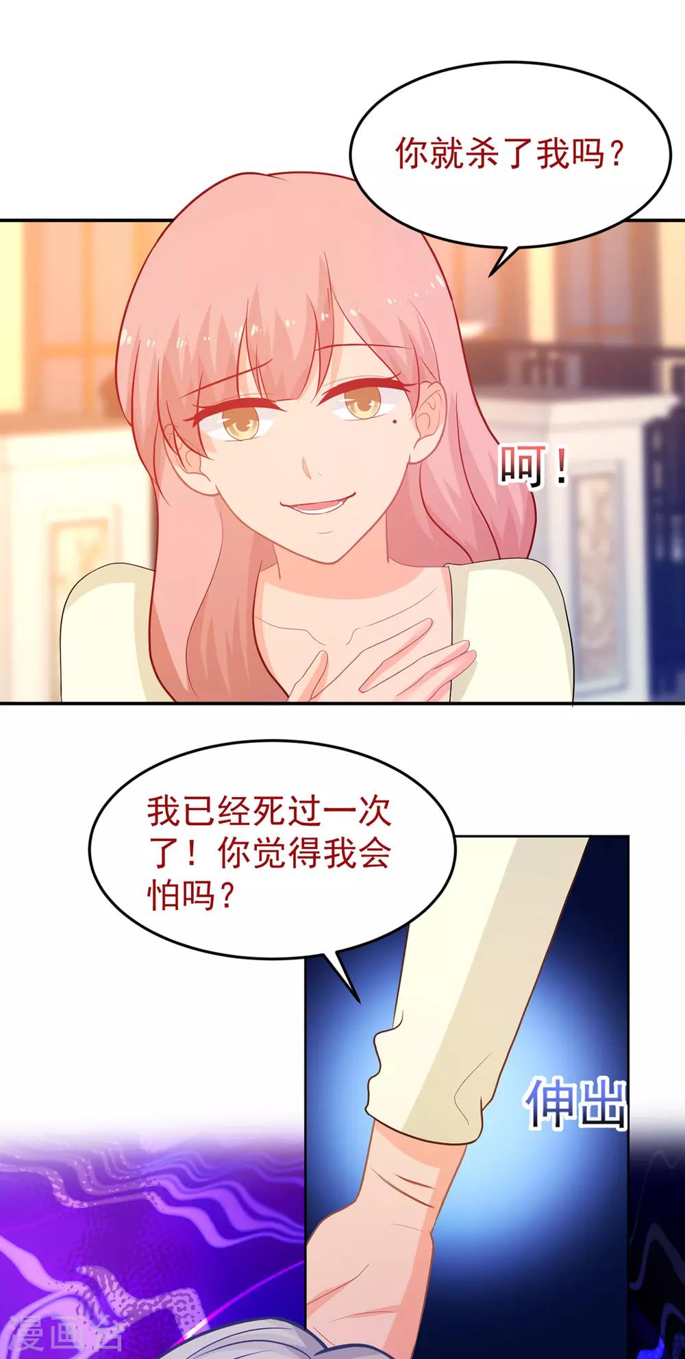 《金牌甜妻》第250话 阴谋显现 第6页