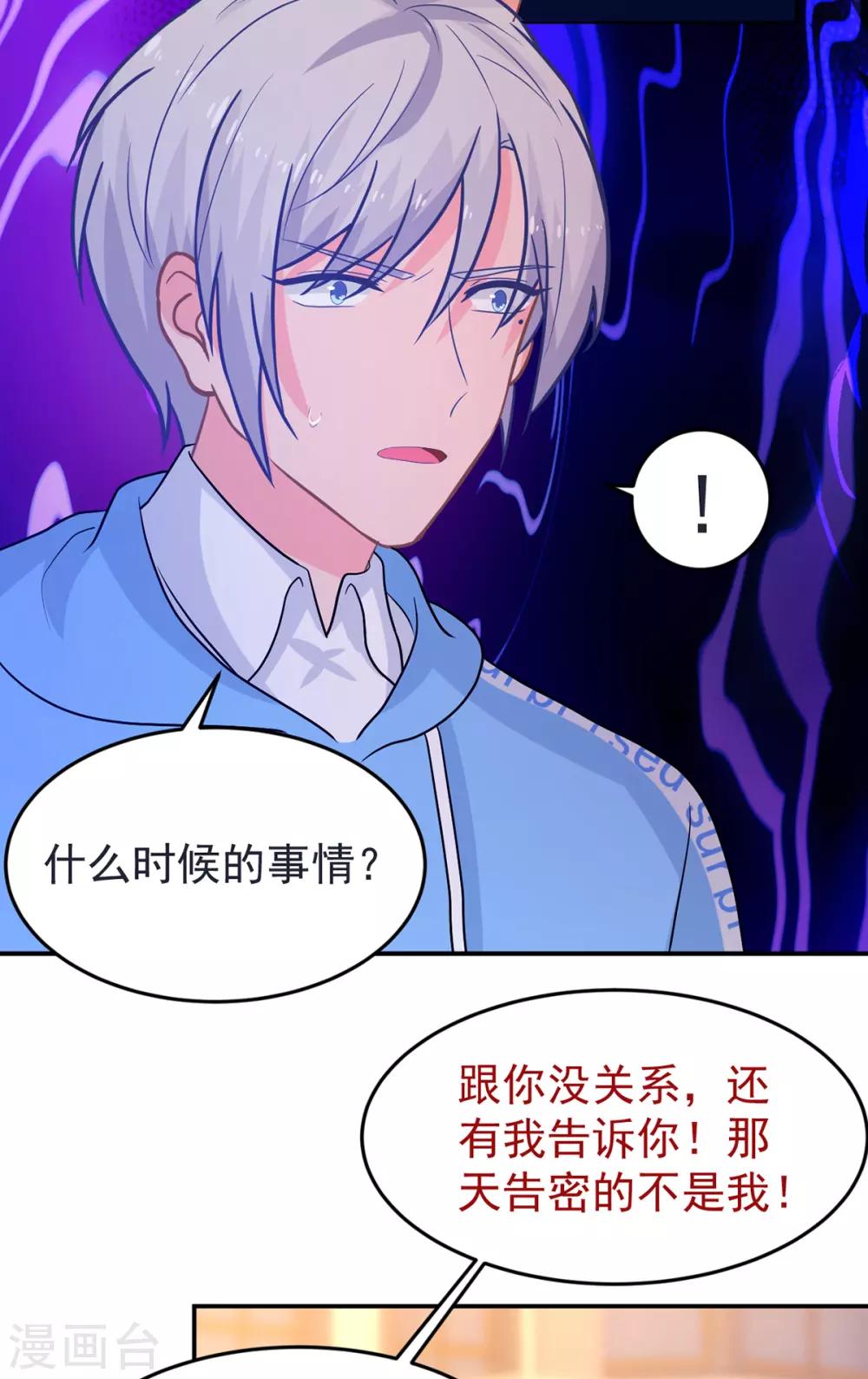 《金牌甜妻》第250话 阴谋显现 第7页