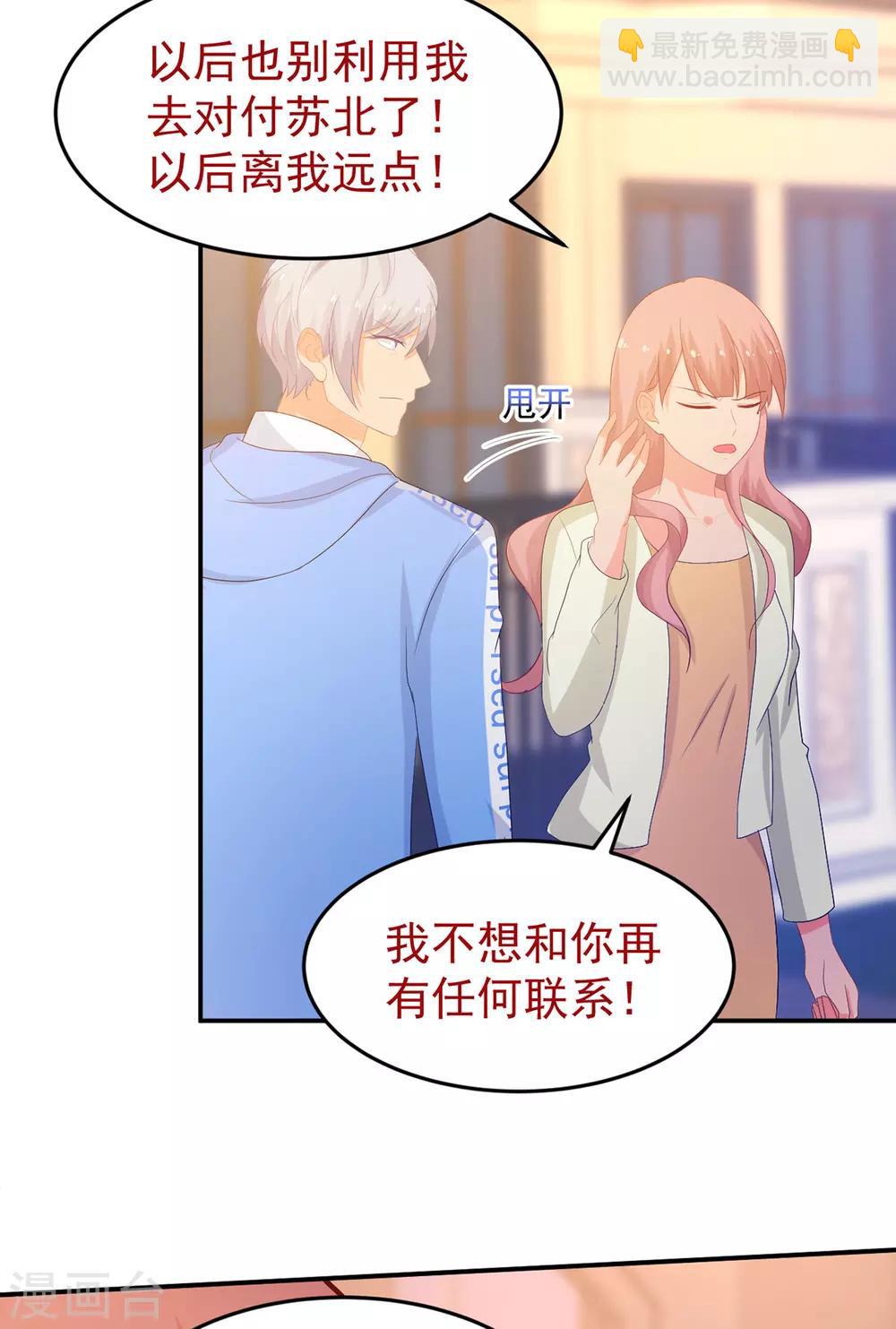 《金牌甜妻》第250话 阴谋显现 第8页