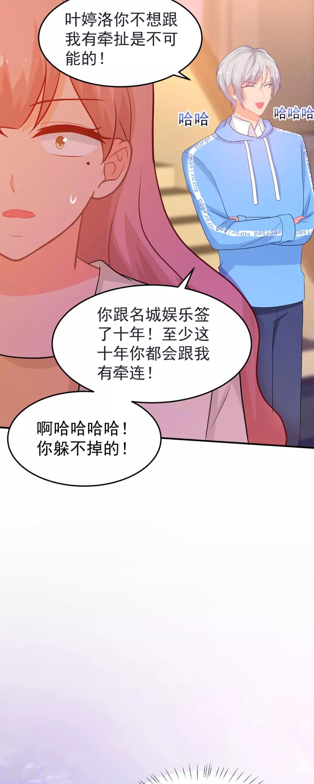 《金牌甜妻》第250话 阴谋显现 第9页