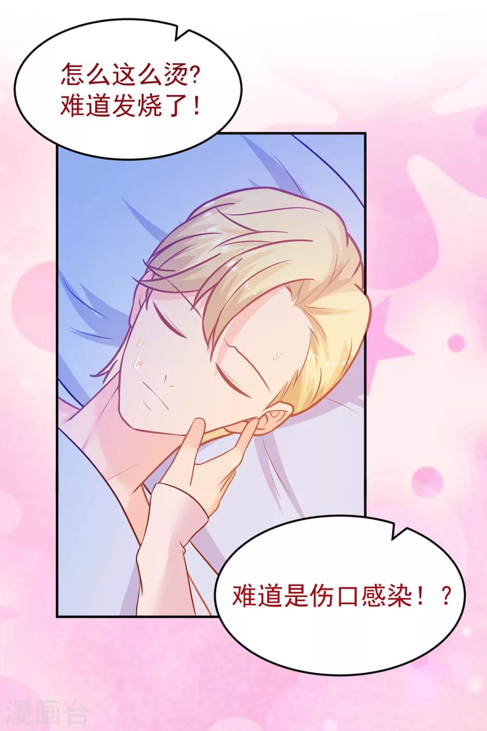 《金牌甜妻》第248话 暴风雨前的宁静 第10页