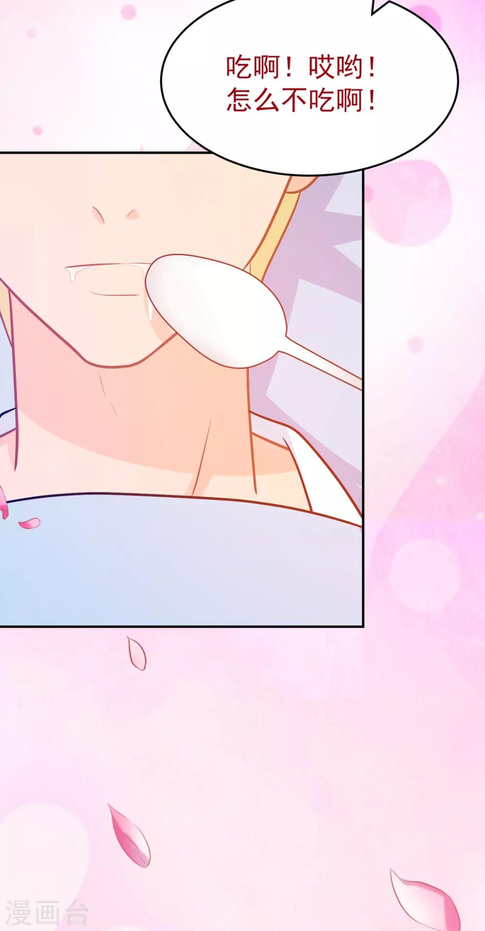《金牌甜妻》第248话 暴风雨前的宁静 第12页