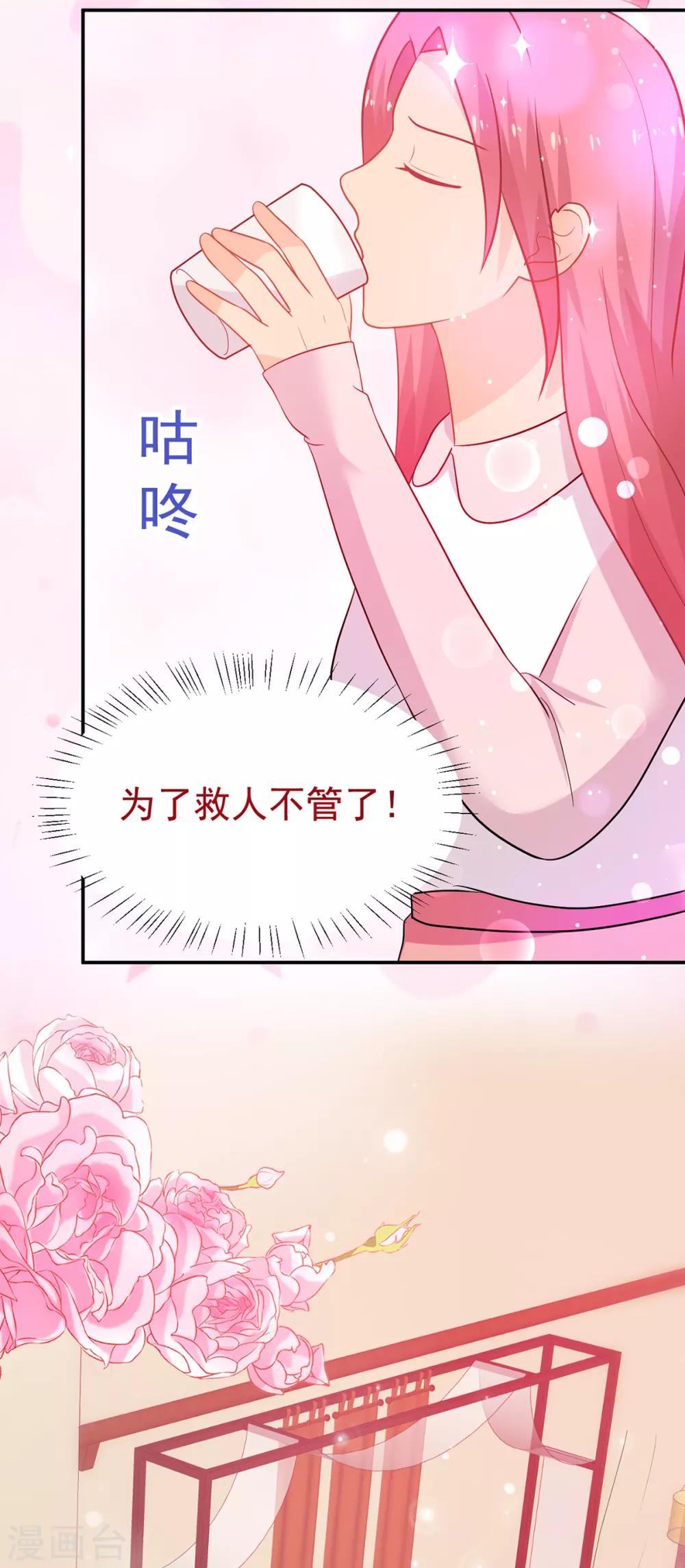 《金牌甜妻》第248话 暴风雨前的宁静 第13页