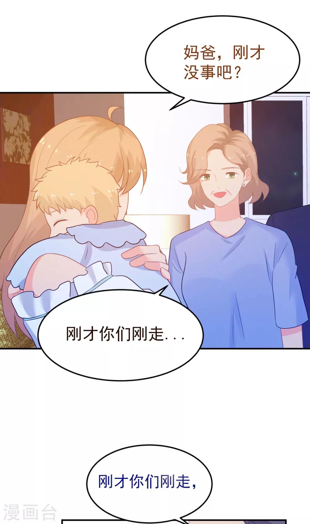 《金牌甜妻》第248话 暴风雨前的宁静 第16页