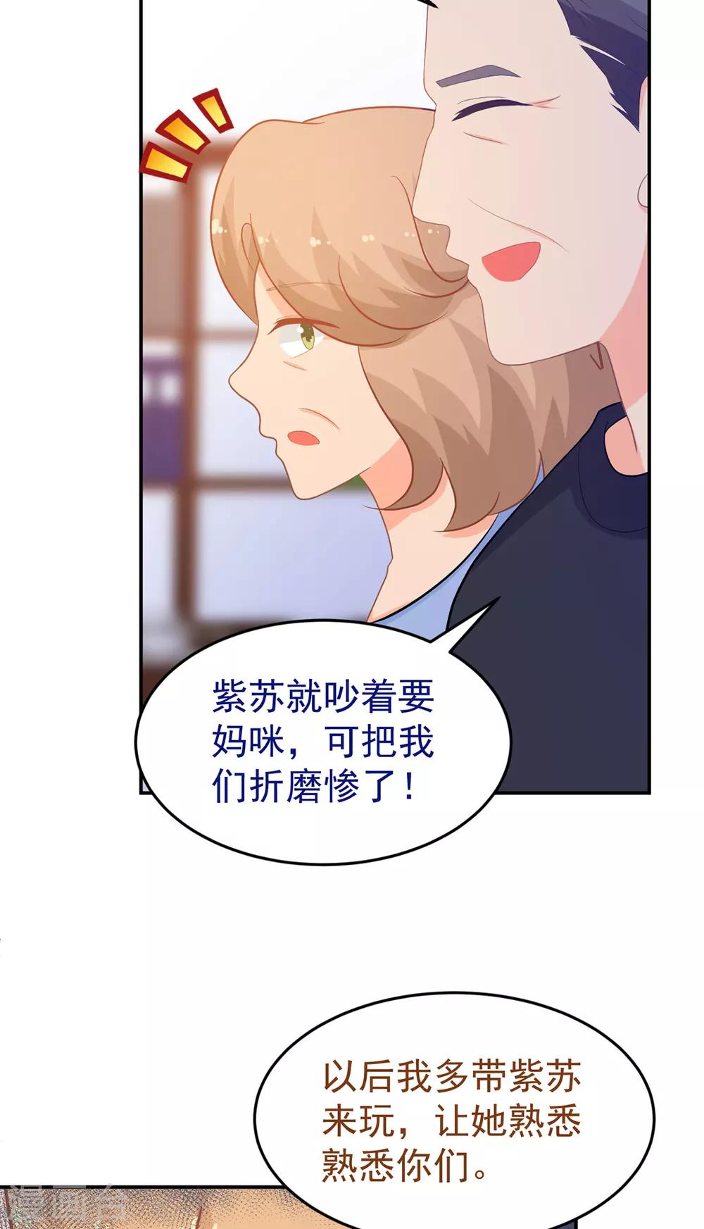 《金牌甜妻》第248话 暴风雨前的宁静 第17页