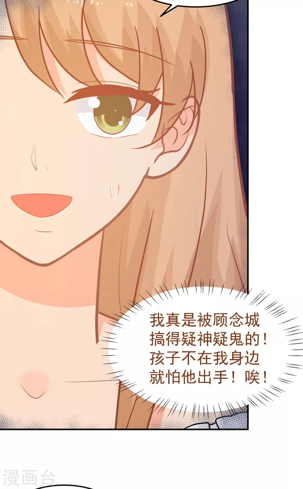 《金牌甜妻》第248话 暴风雨前的宁静 第18页