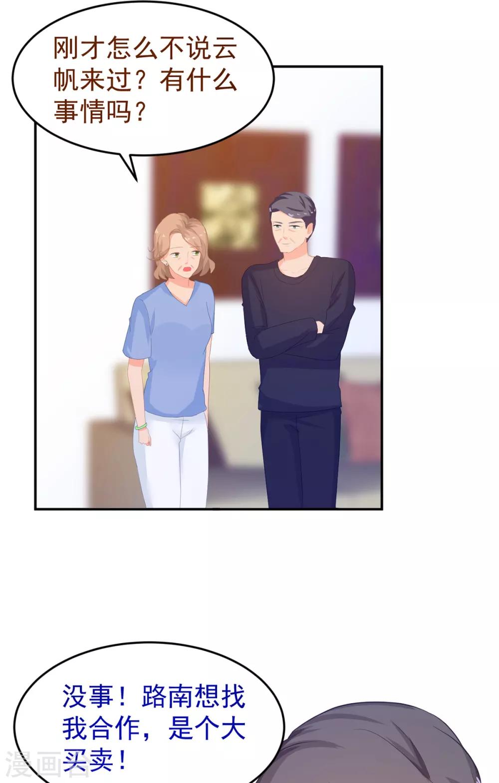 《金牌甜妻》第248话 暴风雨前的宁静 第21页