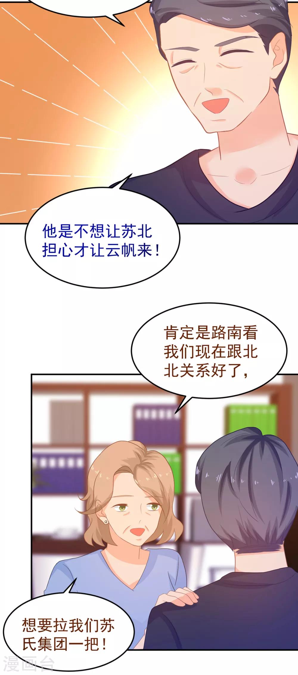 《金牌甜妻》第248话 暴风雨前的宁静 第22页