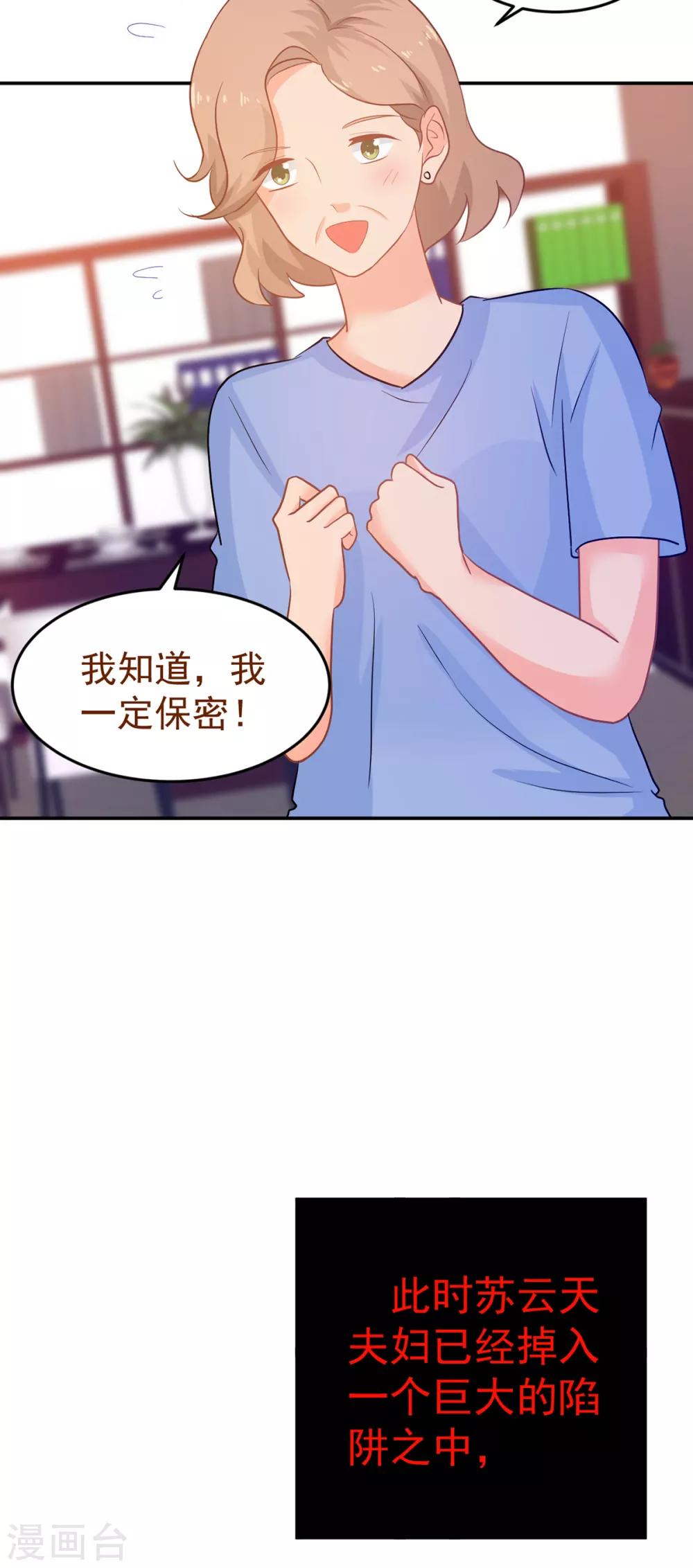 《金牌甜妻》第248话 暴风雨前的宁静 第24页