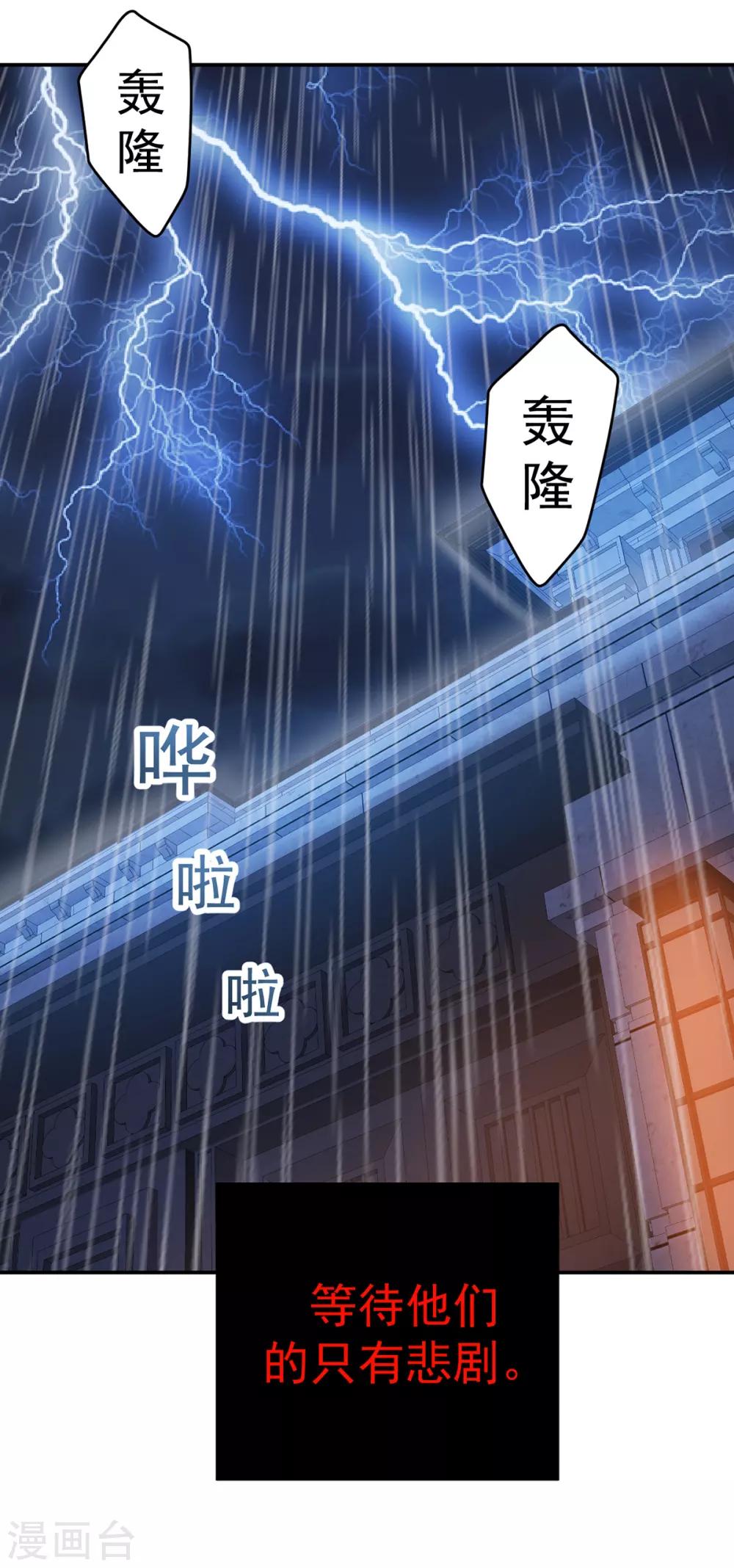 《金牌甜妻》第248话 暴风雨前的宁静 第25页