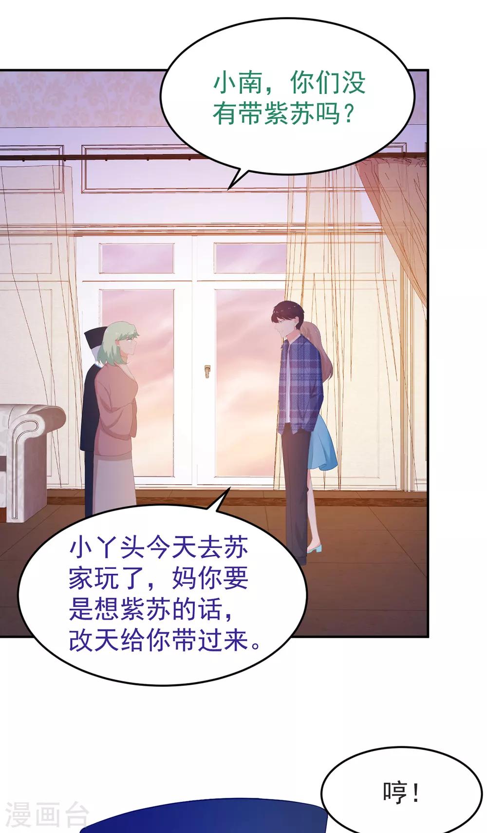 《金牌甜妻》第248话 暴风雨前的宁静 第3页