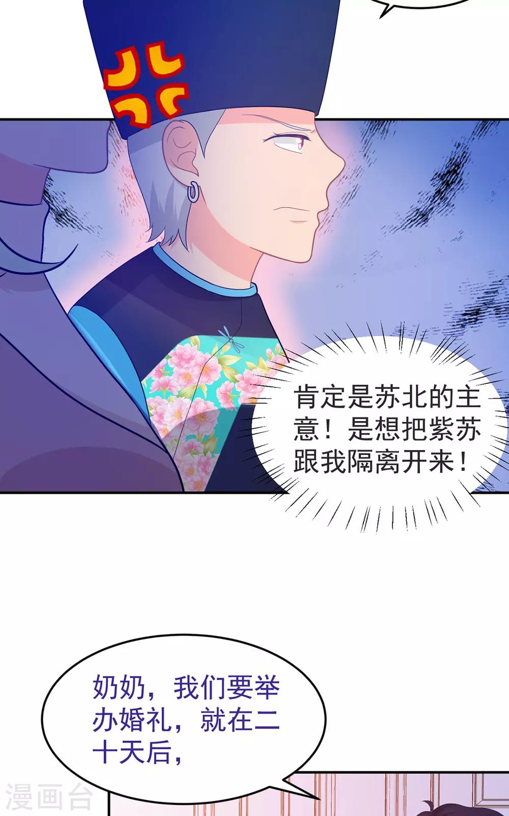 《金牌甜妻》第248话 暴风雨前的宁静 第4页
