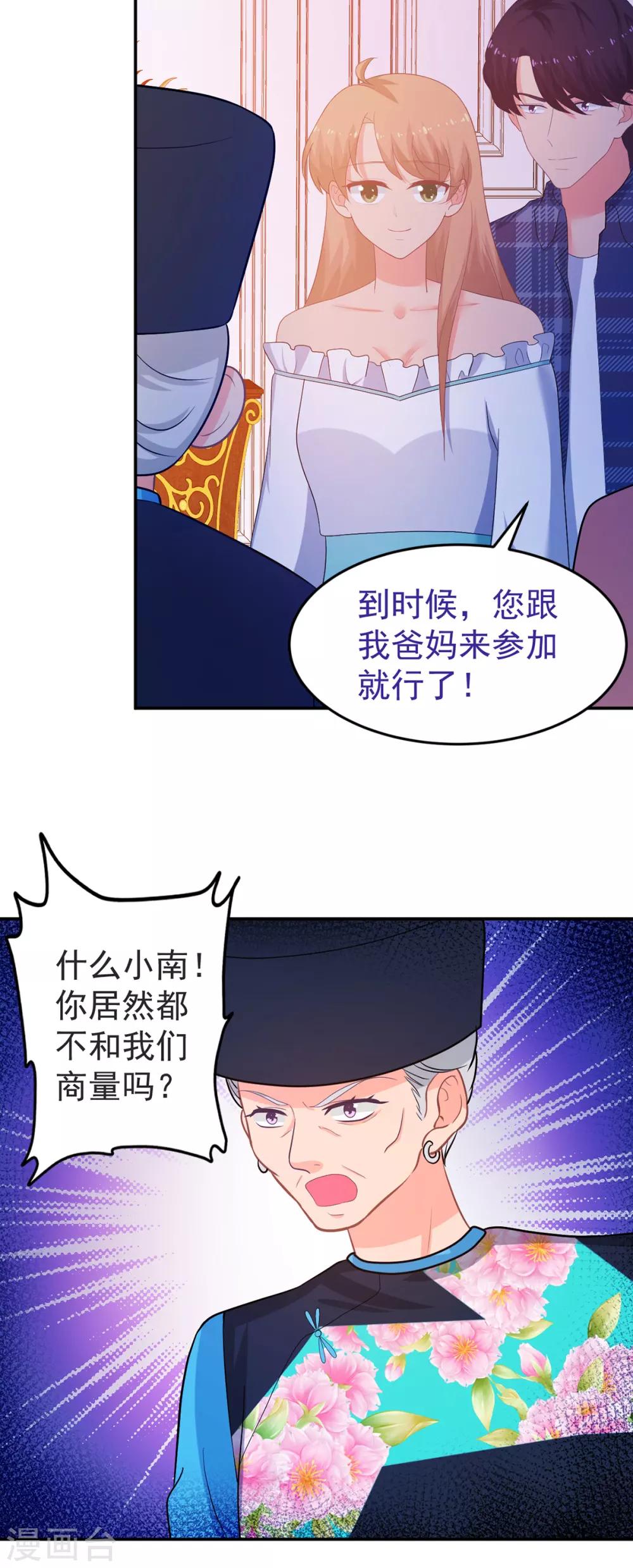 《金牌甜妻》第248话 暴风雨前的宁静 第5页