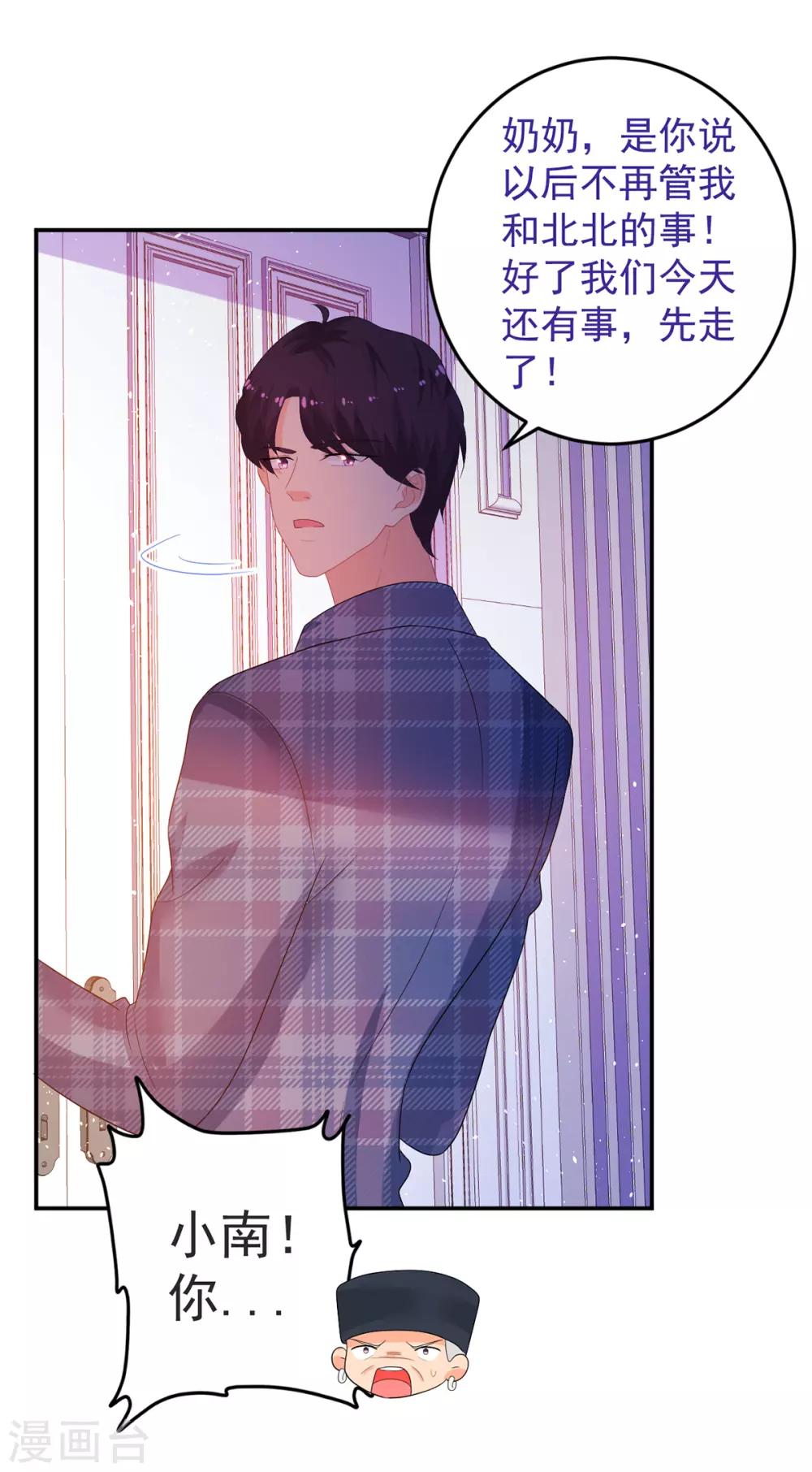 《金牌甜妻》第248话 暴风雨前的宁静 第6页