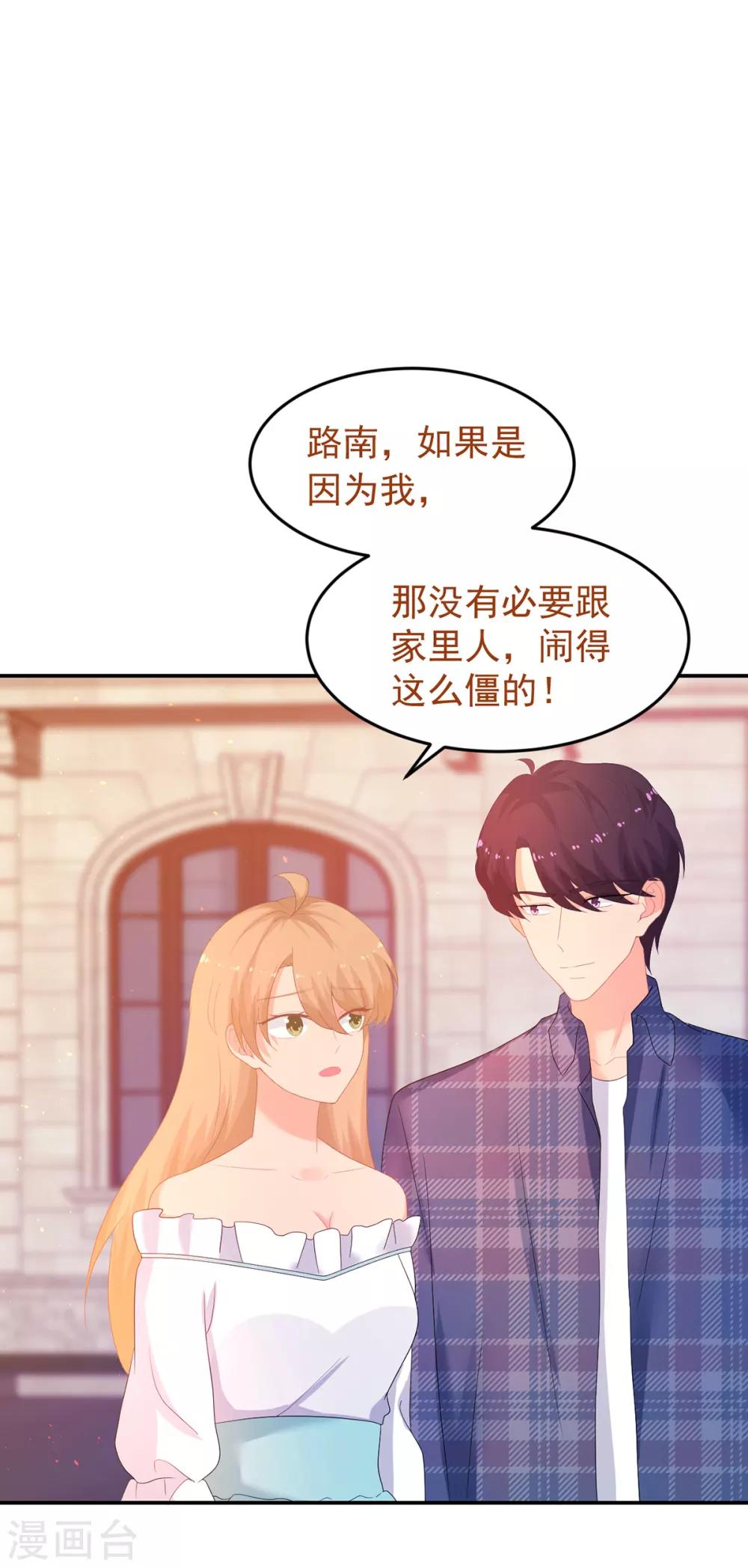 《金牌甜妻》第248话 暴风雨前的宁静 第7页