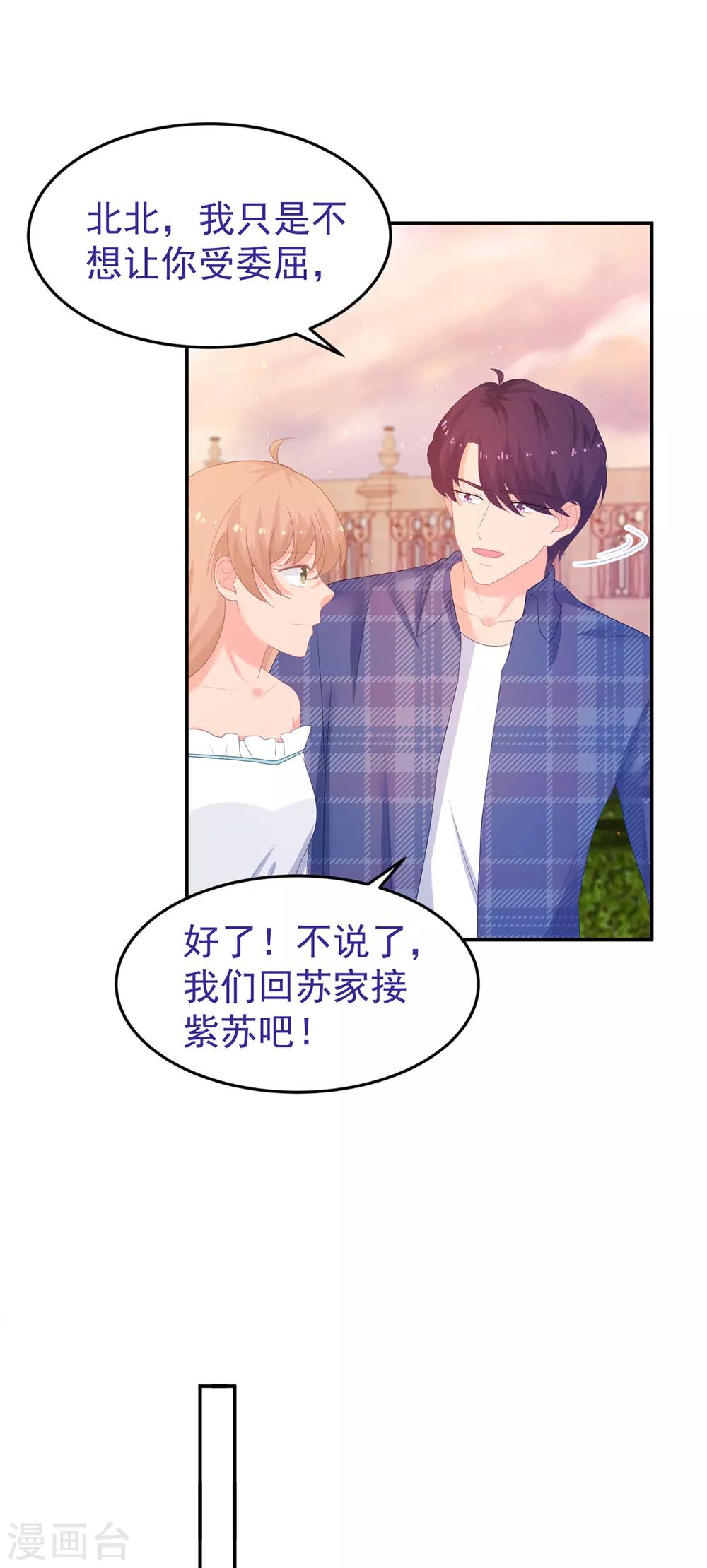 《金牌甜妻》第248话 暴风雨前的宁静 第8页