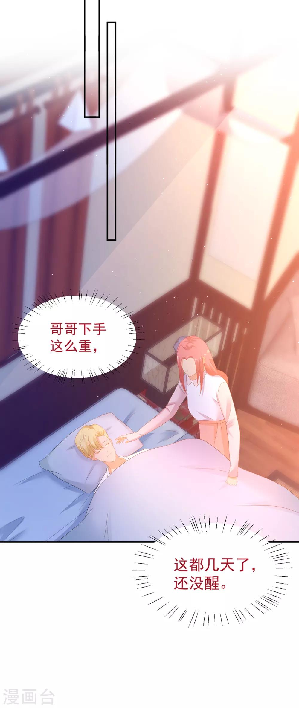《金牌甜妻》第248话 暴风雨前的宁静 第9页