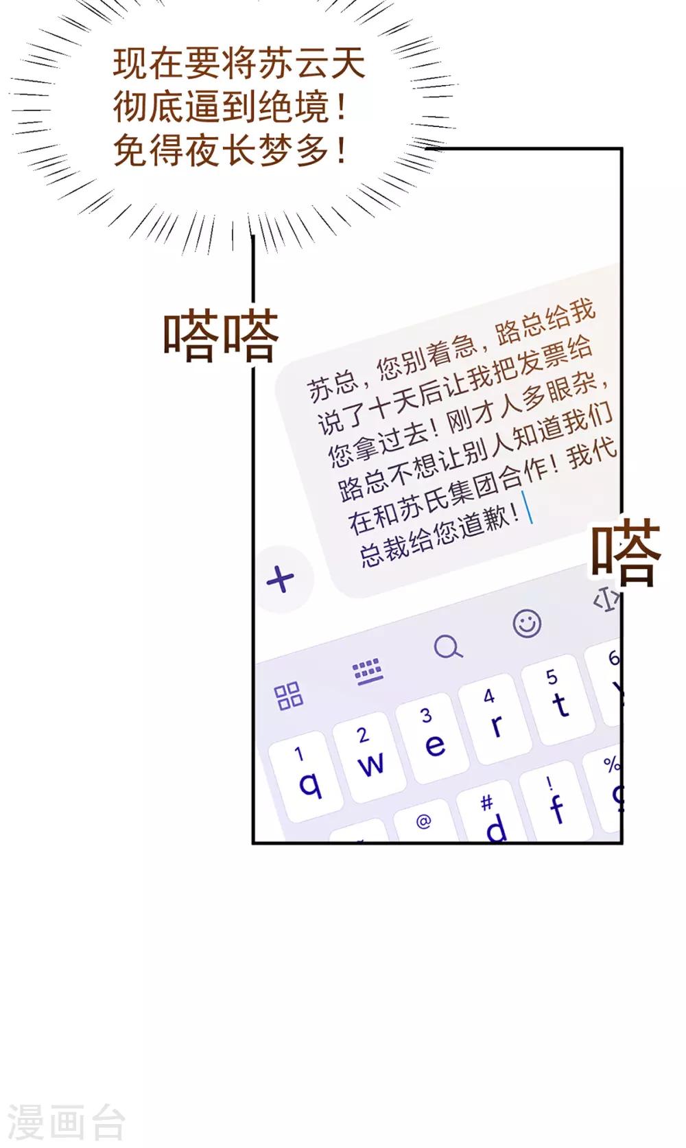 《金牌甜妻》第251话 自杀 第10页