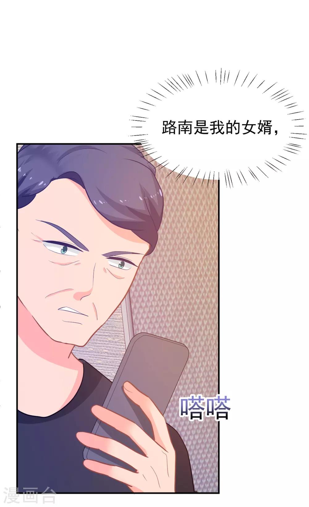 《金牌甜妻》第251话 自杀 第11页