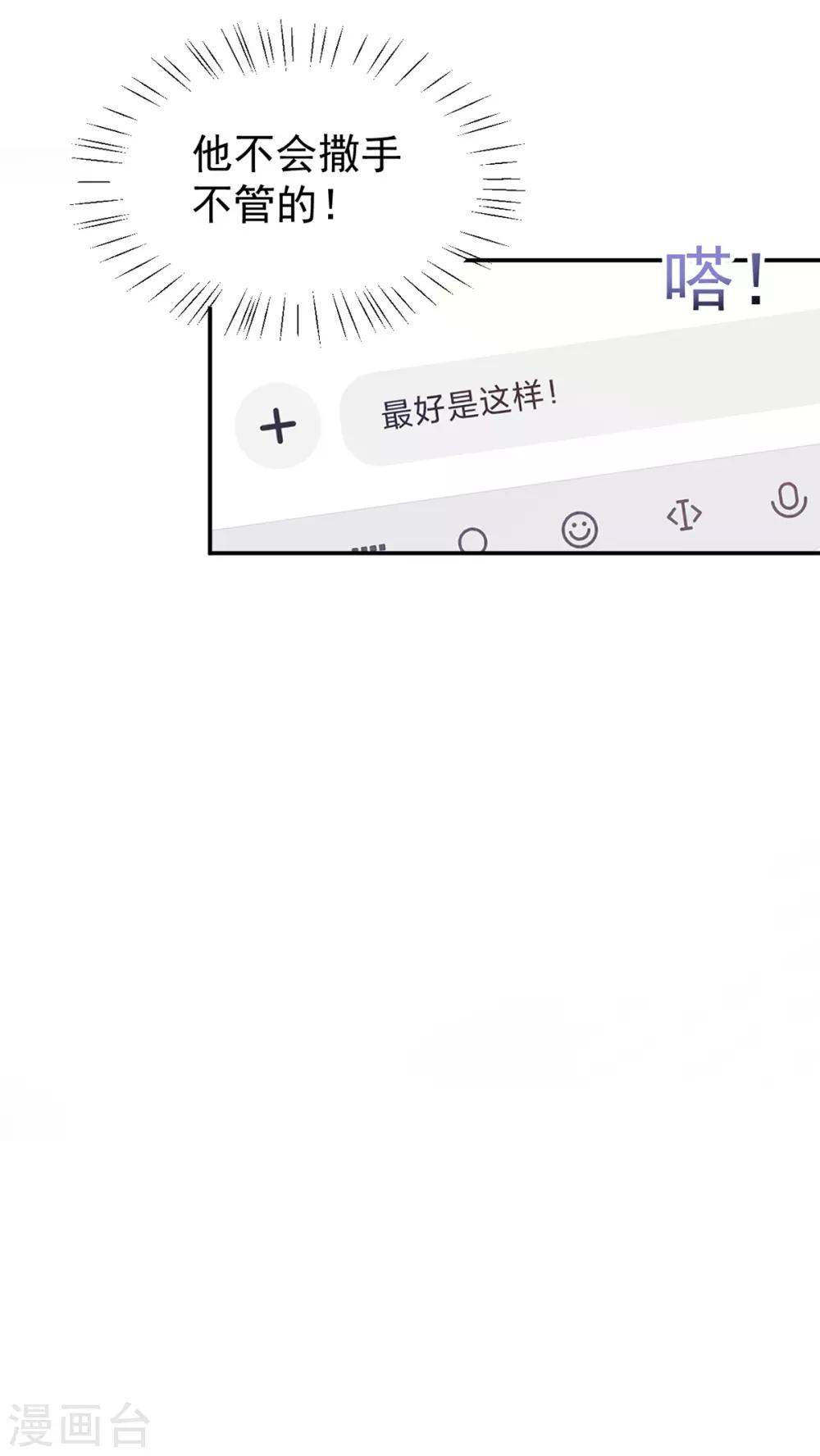 《金牌甜妻》第251话 自杀 第12页