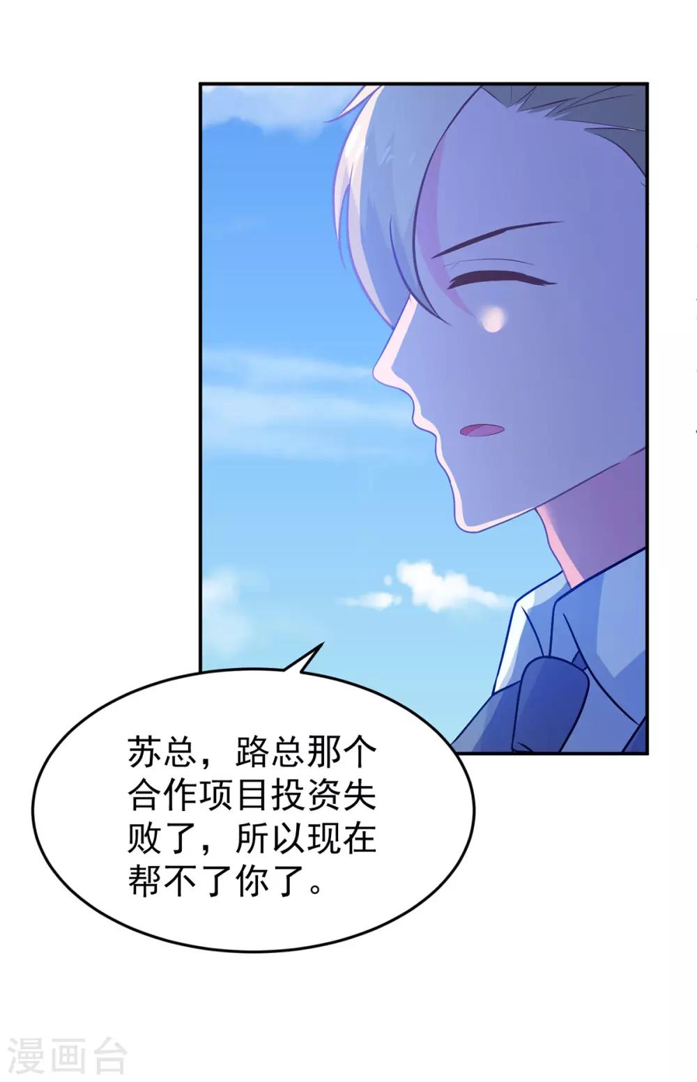《金牌甜妻》第251话 自杀 第15页