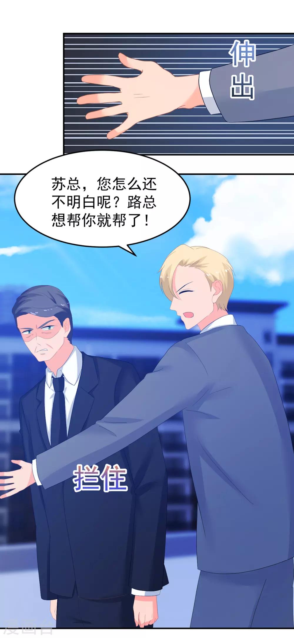 《金牌甜妻》第251话 自杀 第17页