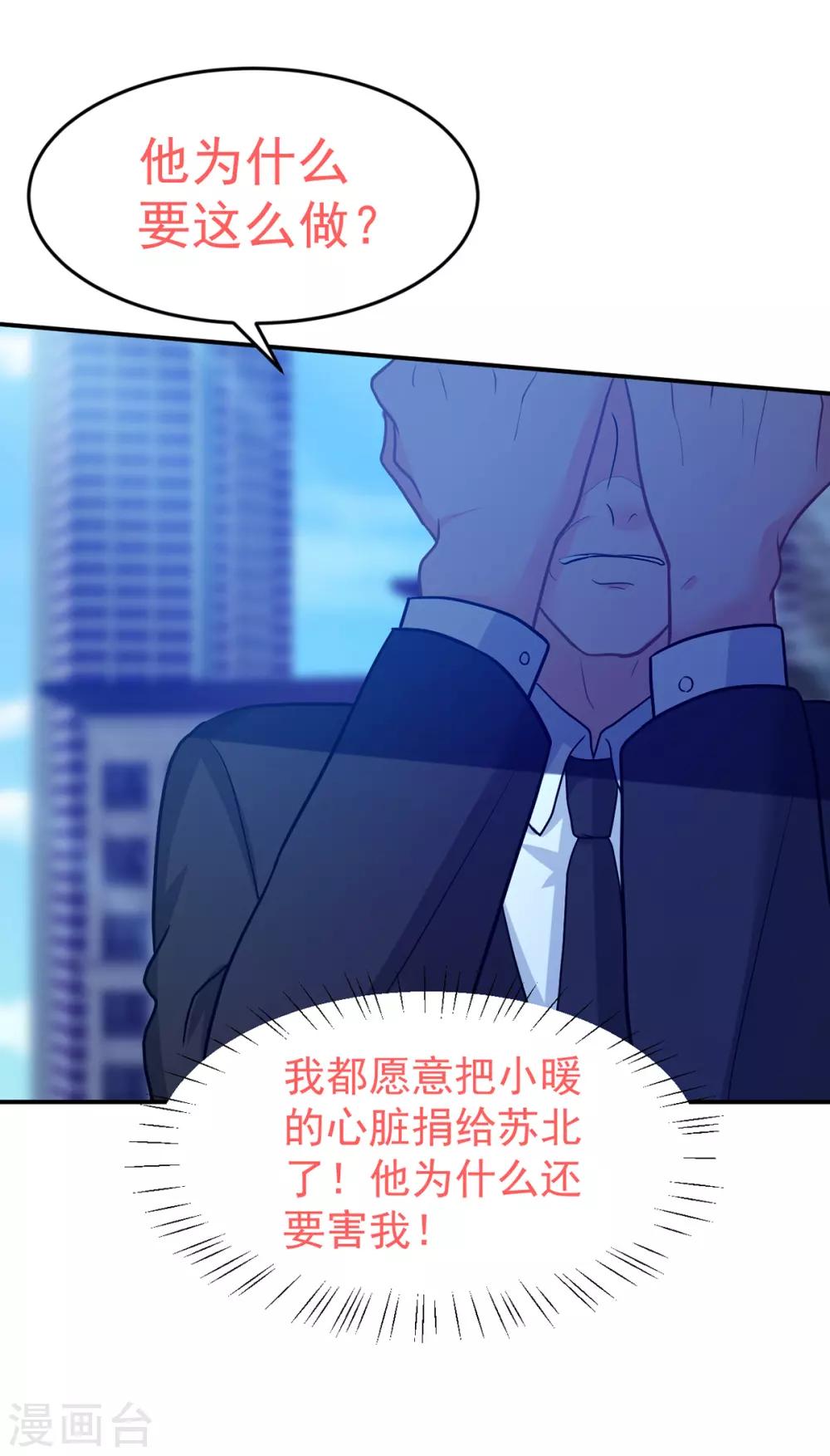 《金牌甜妻》第251话 自杀 第19页