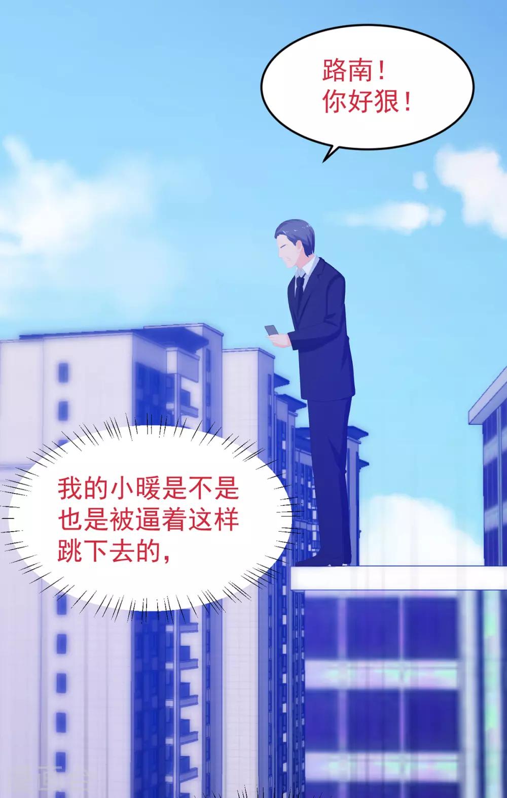 《金牌甜妻》第251话 自杀 第22页