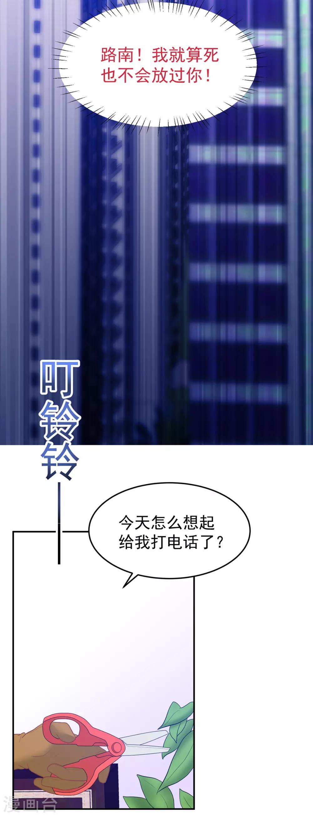 《金牌甜妻》第251话 自杀 第23页