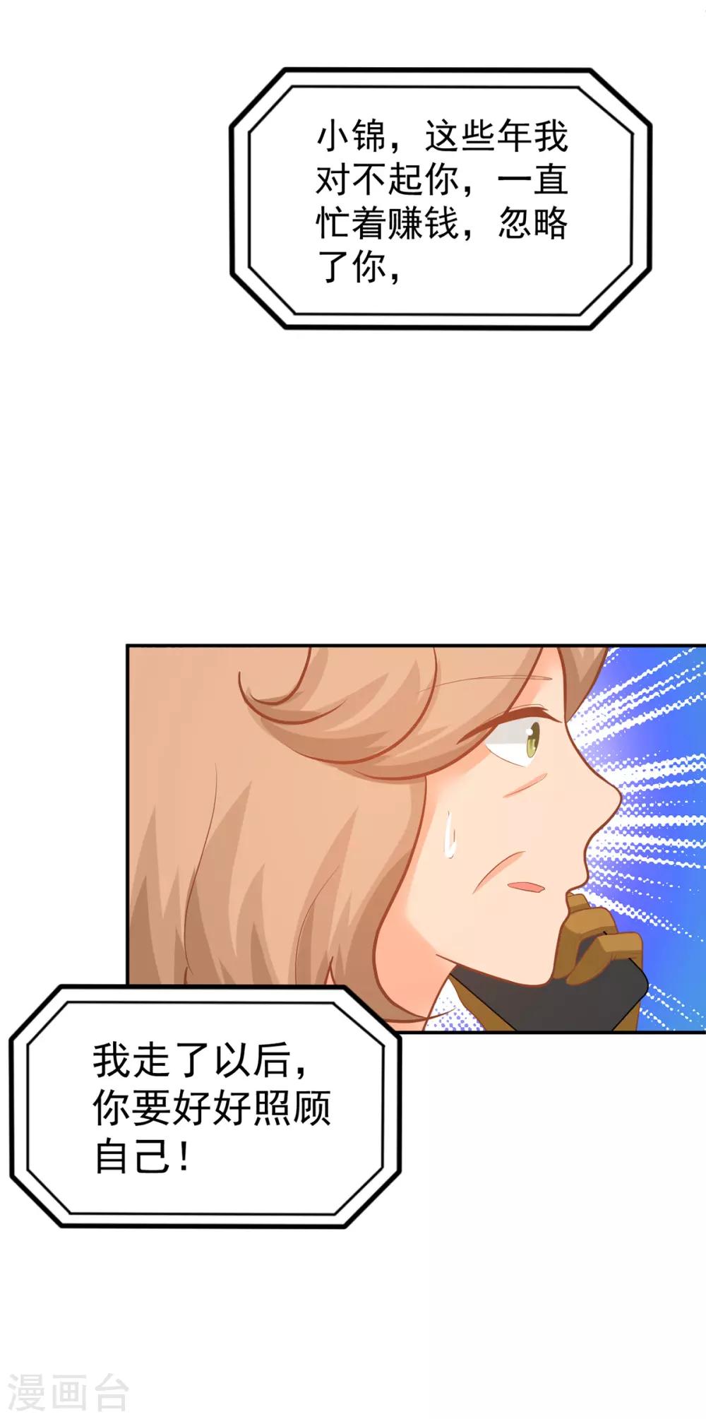 《金牌甜妻》第251话 自杀 第24页