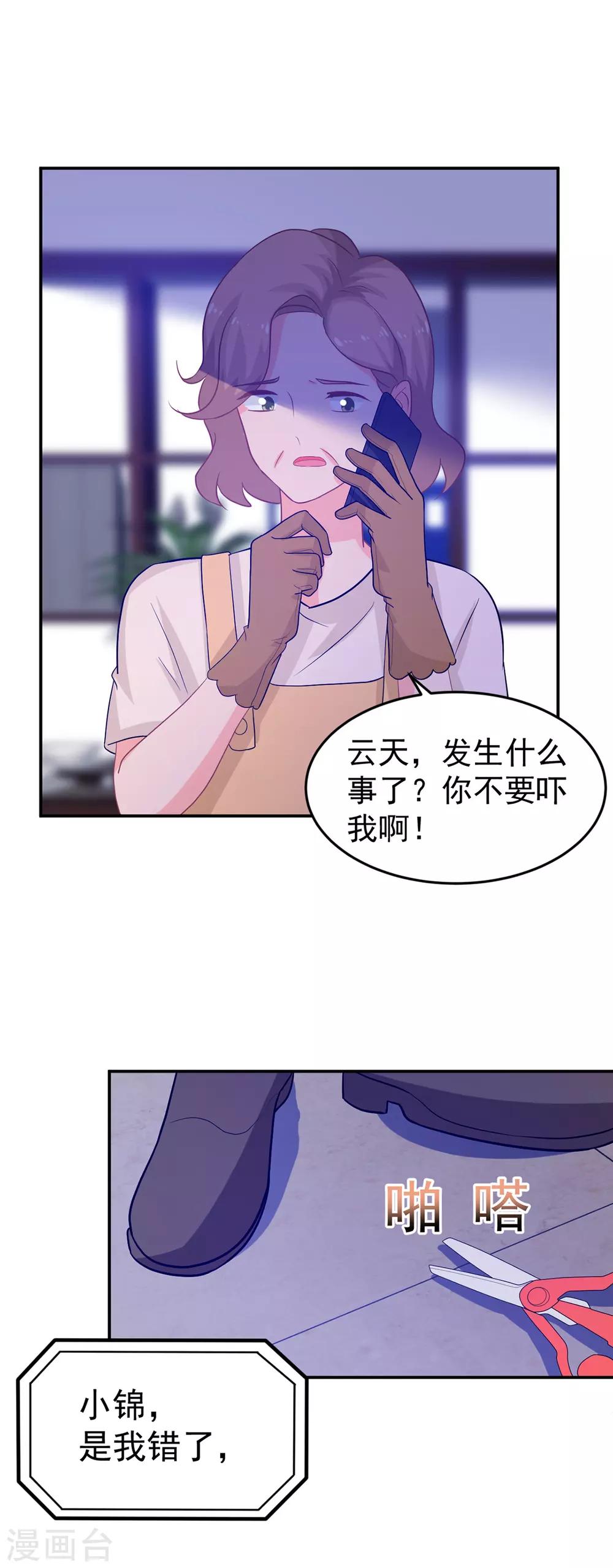 《金牌甜妻》第251话 自杀 第25页