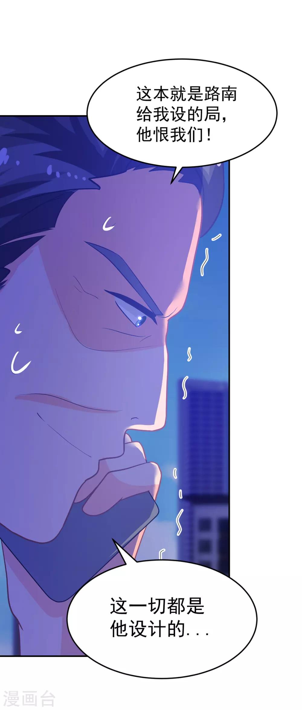《金牌甜妻》第251话 自杀 第26页