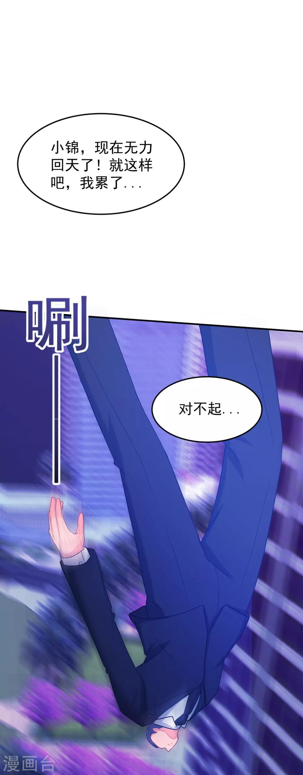 《金牌甜妻》第251话 自杀 第27页