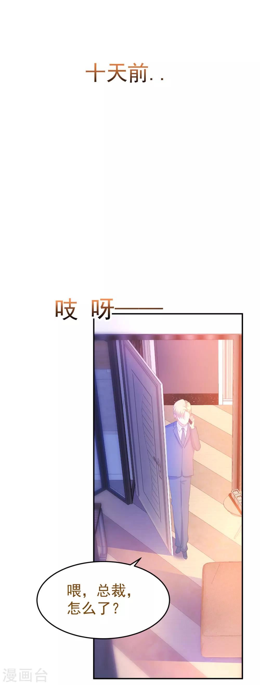 《金牌甜妻》第251话 自杀 第2页