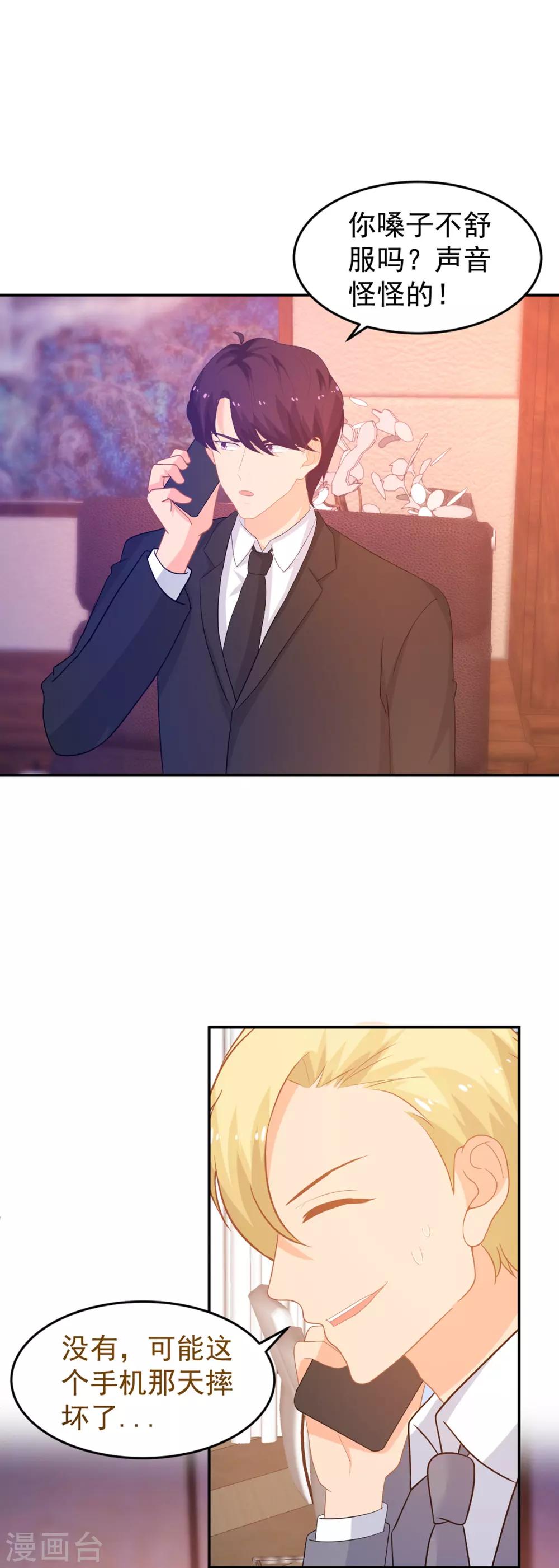 《金牌甜妻》第251话 自杀 第3页