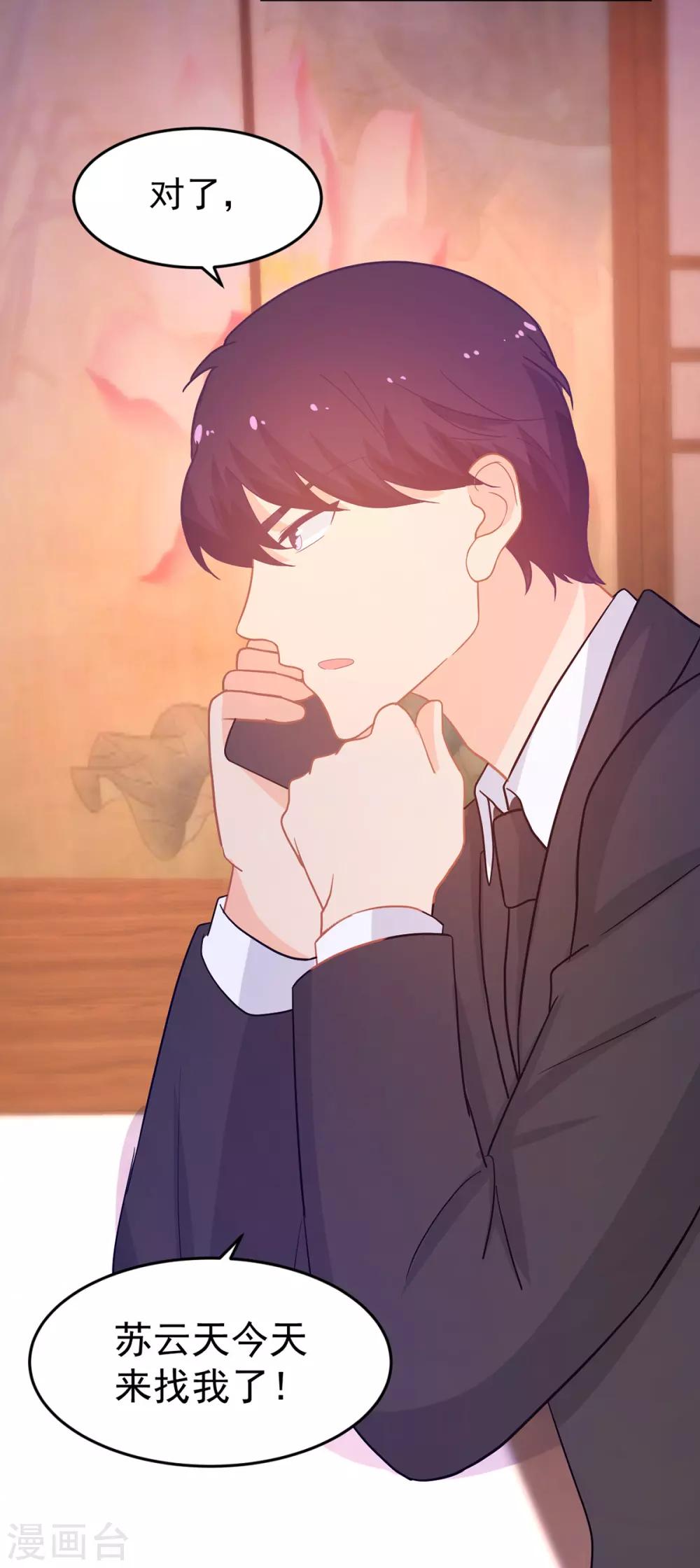 《金牌甜妻》第251话 自杀 第4页