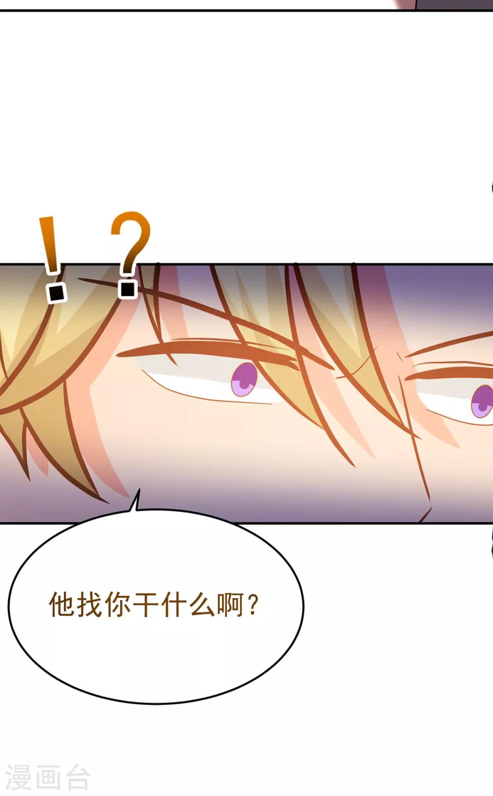 《金牌甜妻》第251话 自杀 第5页