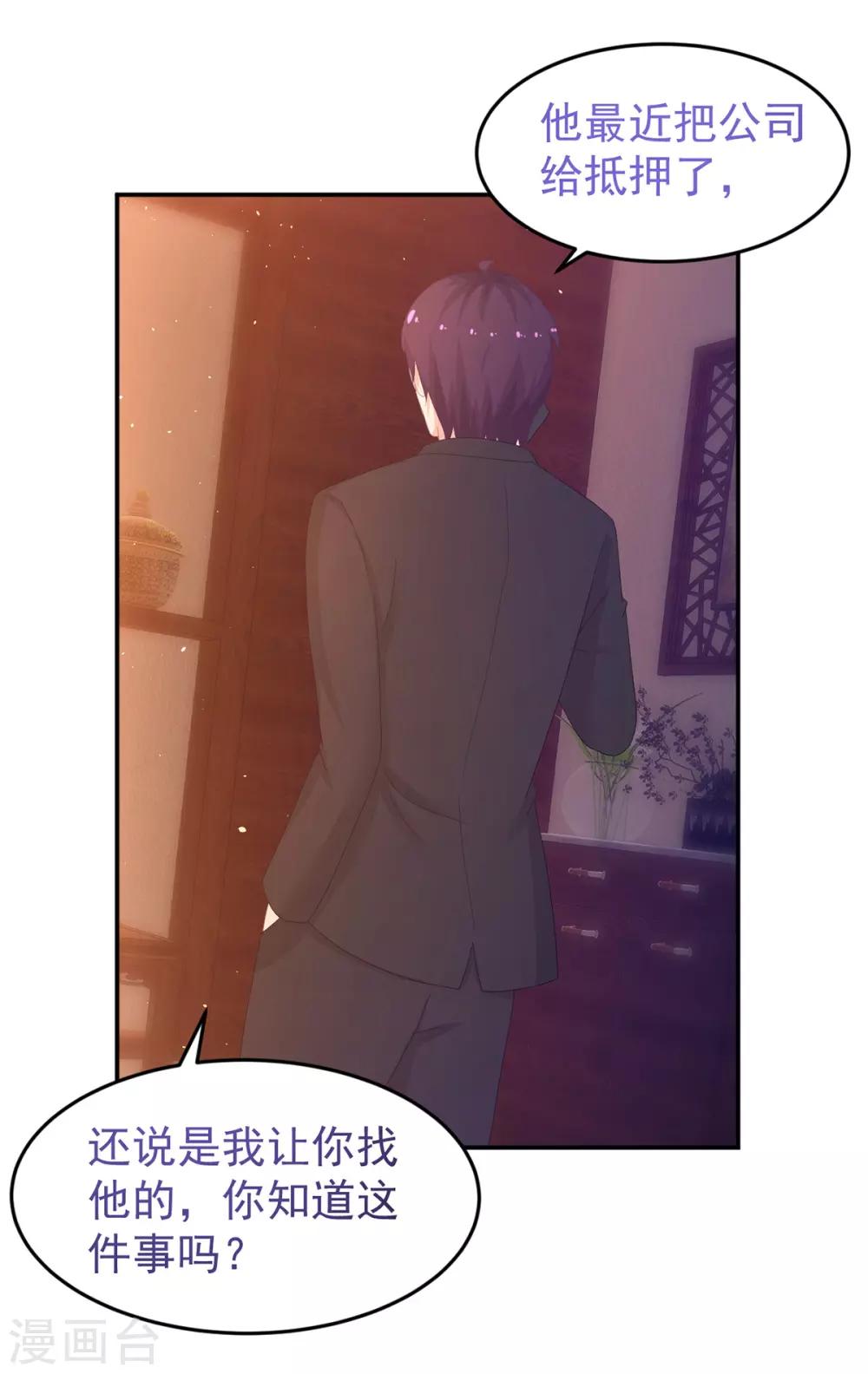 《金牌甜妻》第251话 自杀 第6页