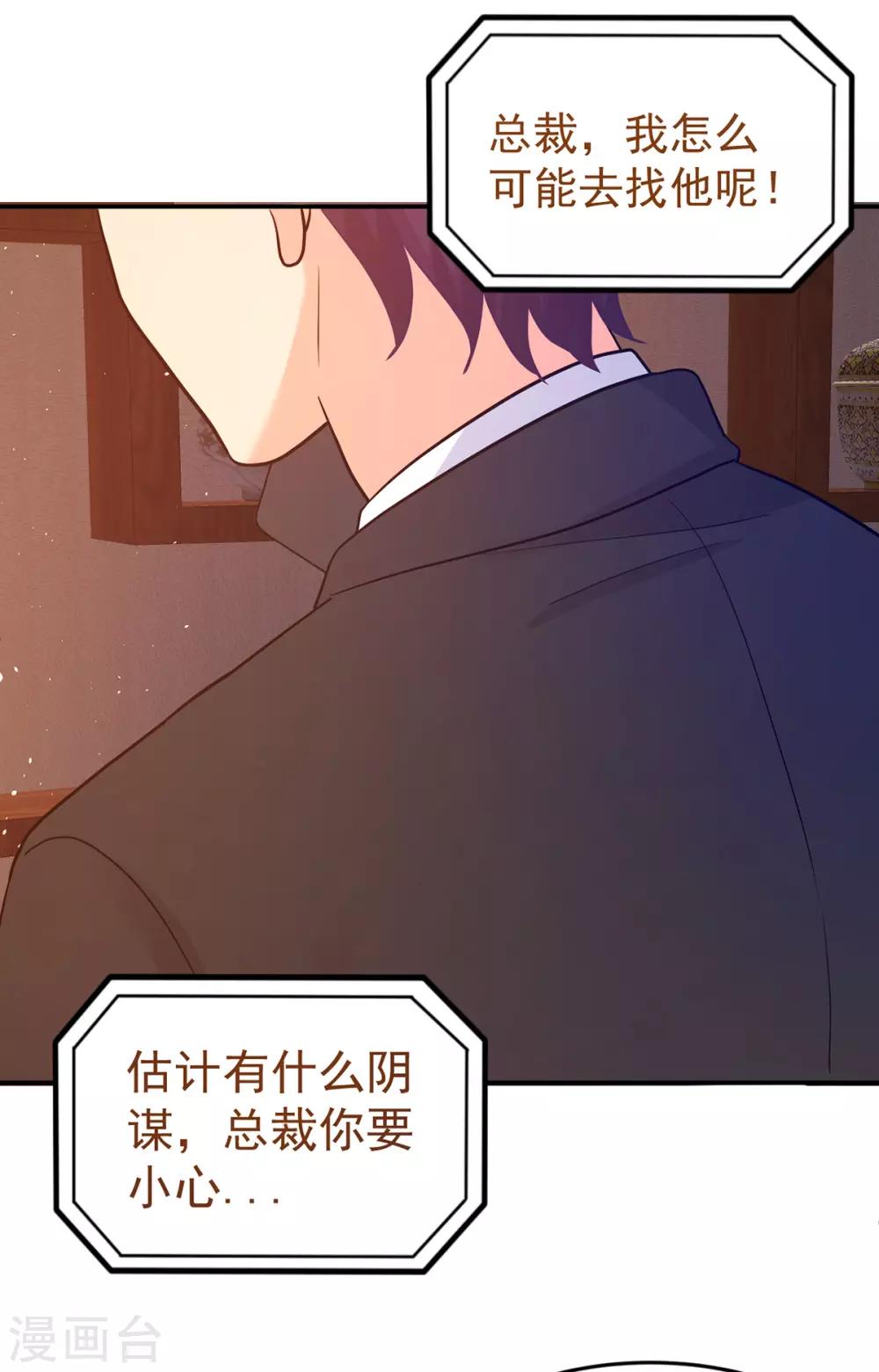 《金牌甜妻》第251话 自杀 第7页