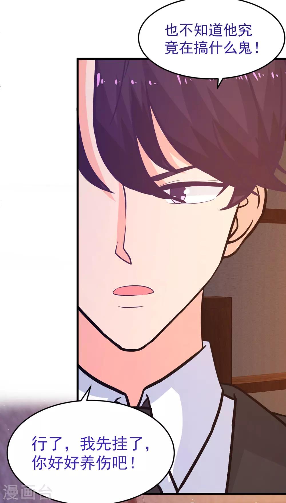 《金牌甜妻》第251话 自杀 第8页