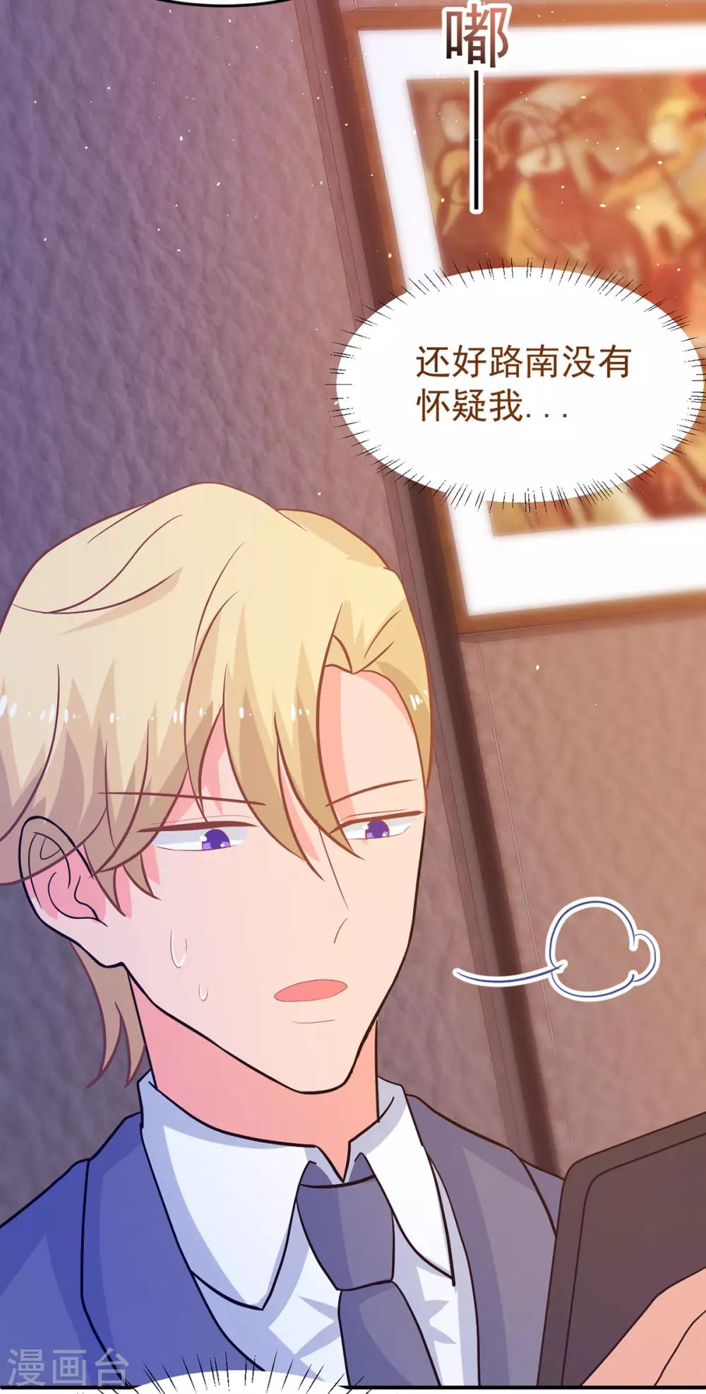 《金牌甜妻》第251话 自杀 第9页