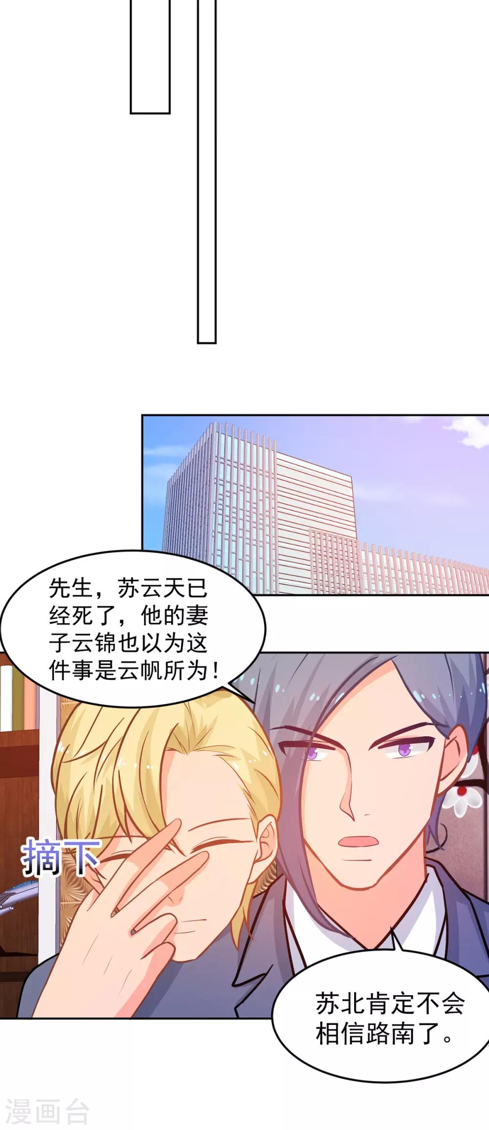 《金牌甜妻》第253话 苏氏危机 第10页